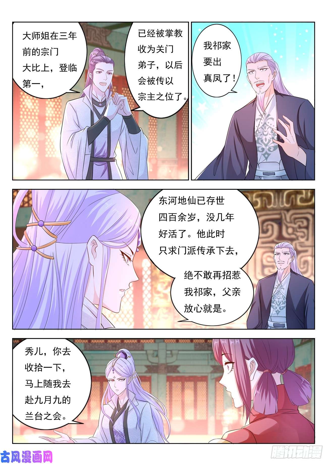 重生之都市修仙第376话