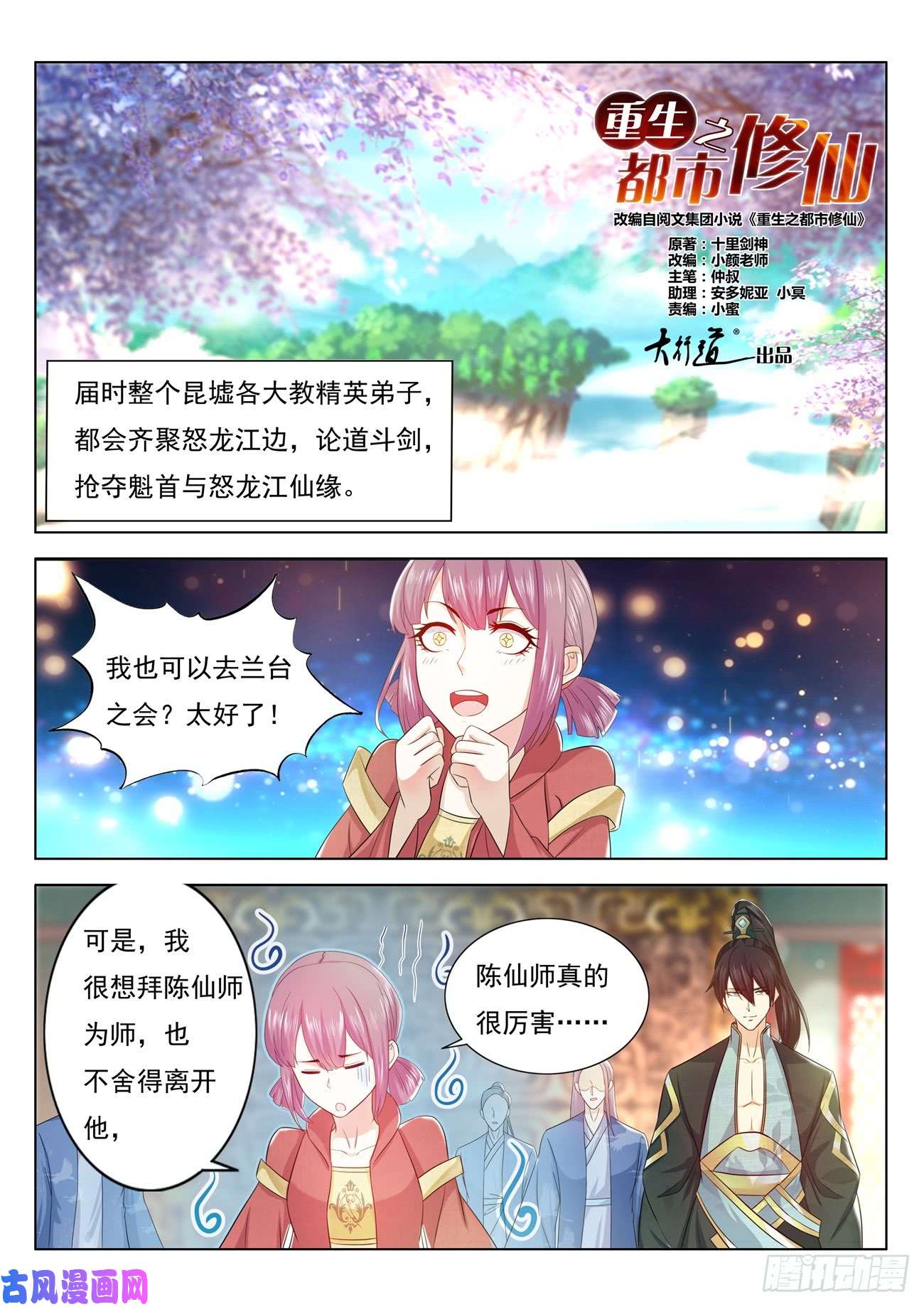 重生之都市修仙第376话