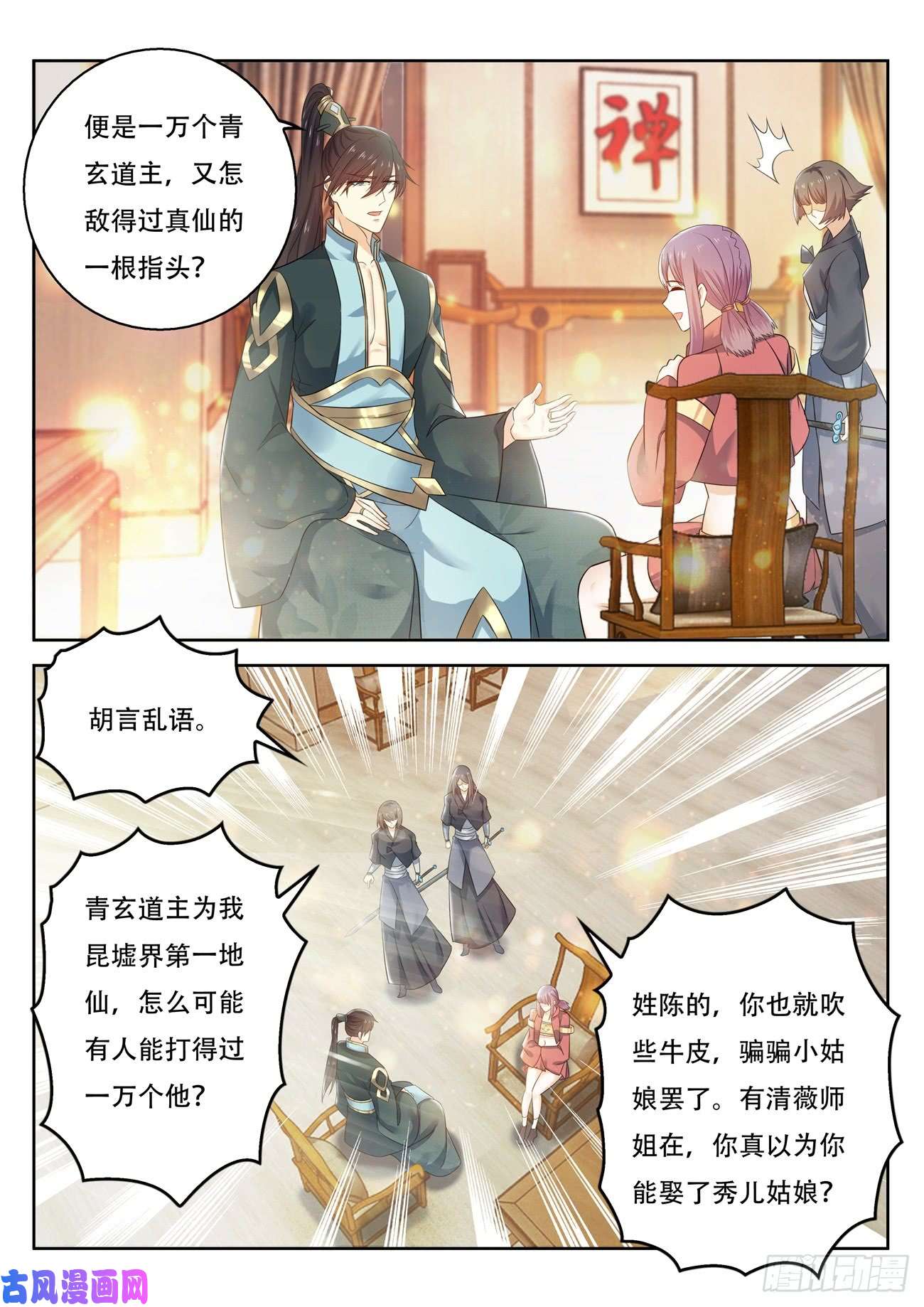 重生之都市修仙第377话