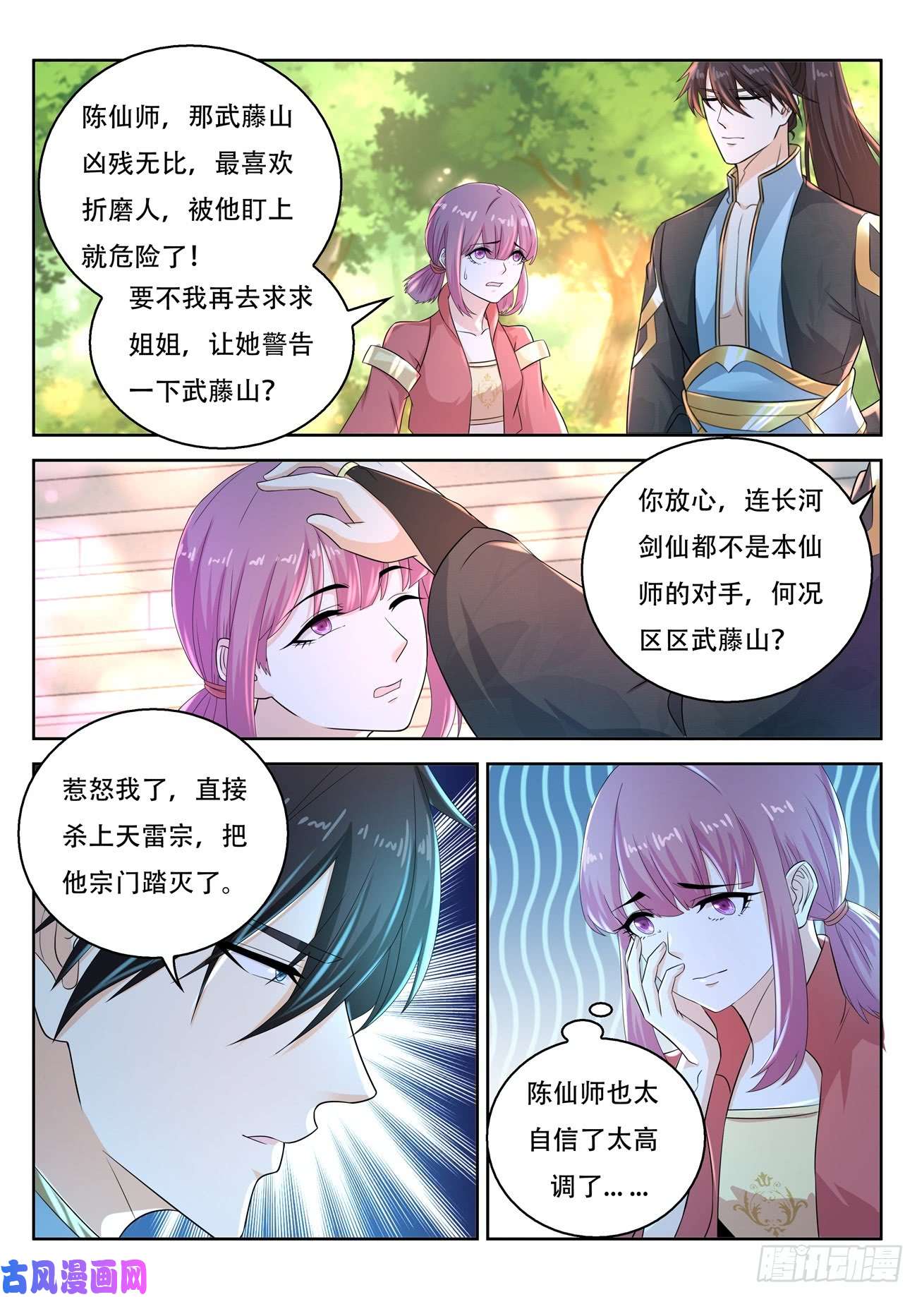 重生之都市修仙第377话