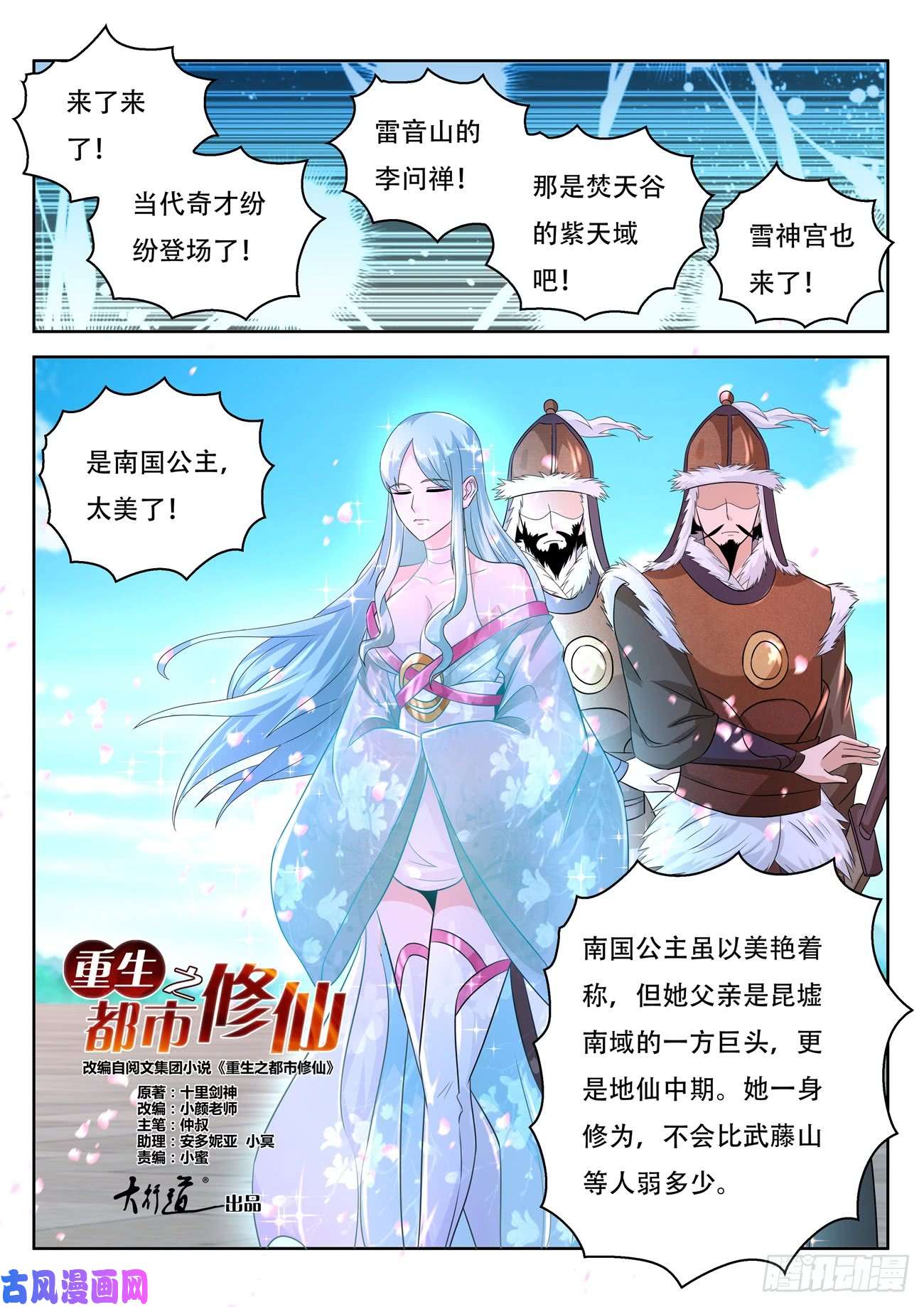 重生之都市修仙第377话