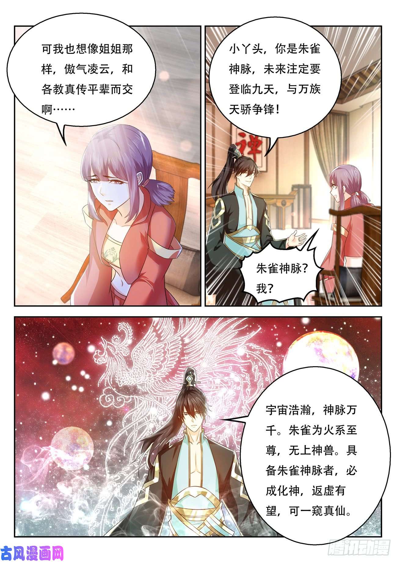 重生之都市修仙第377话