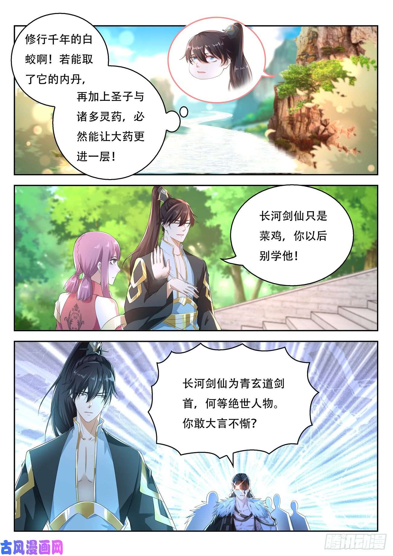 重生之都市修仙第377话