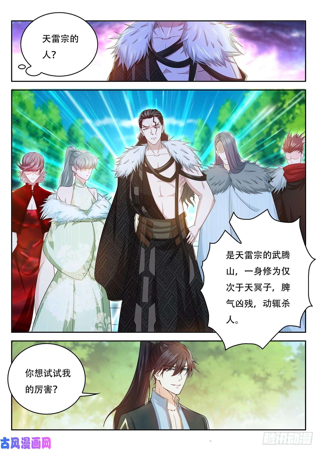重生之都市修仙第377话