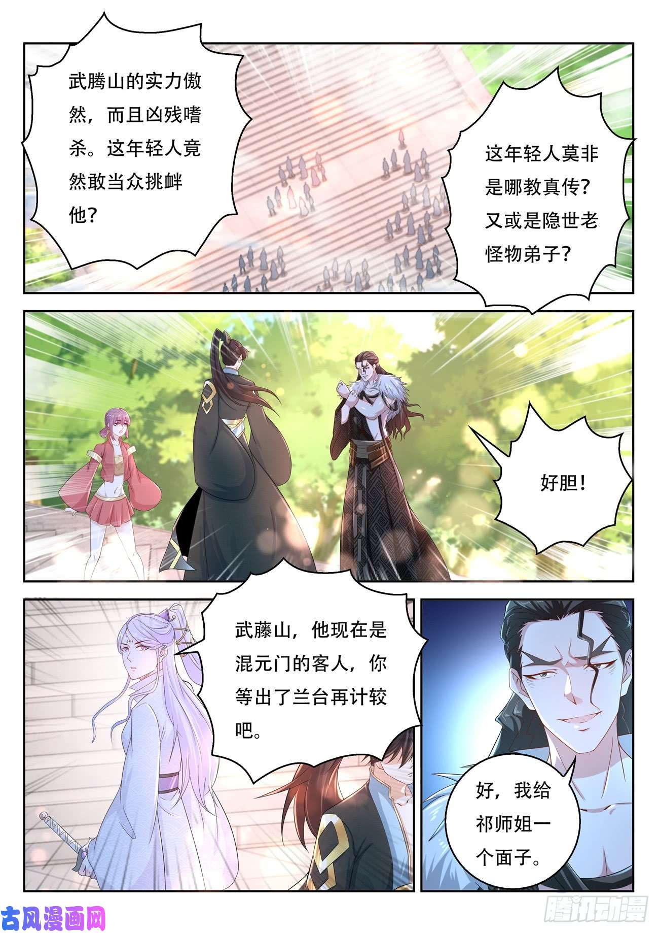 重生之都市修仙第377话