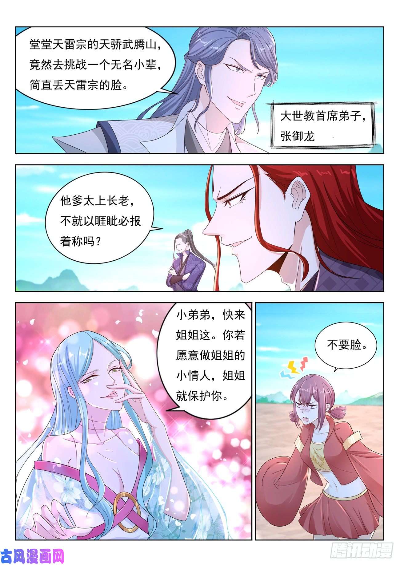 重生之都市修仙第378话