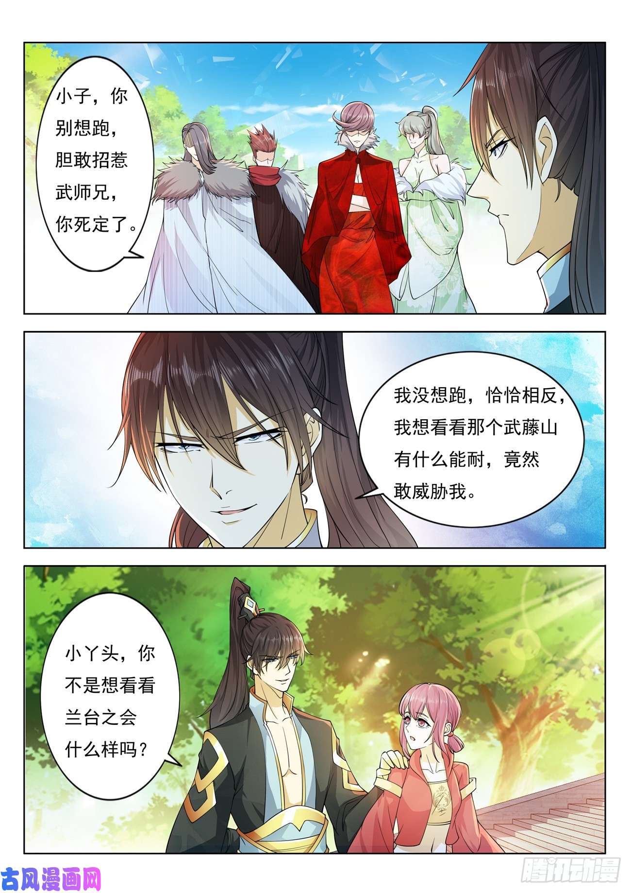 重生之都市修仙第378话