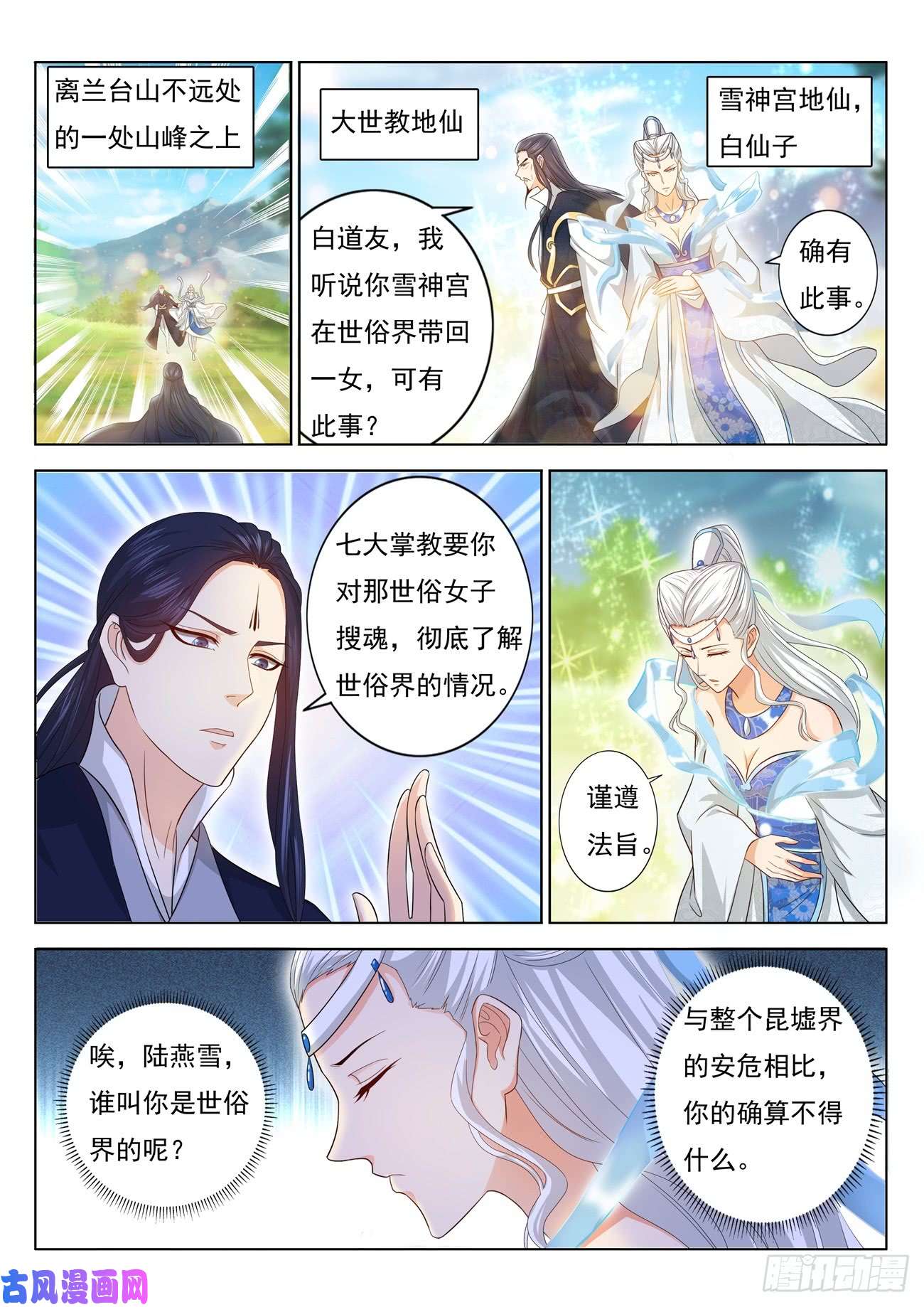 重生之都市修仙第378话