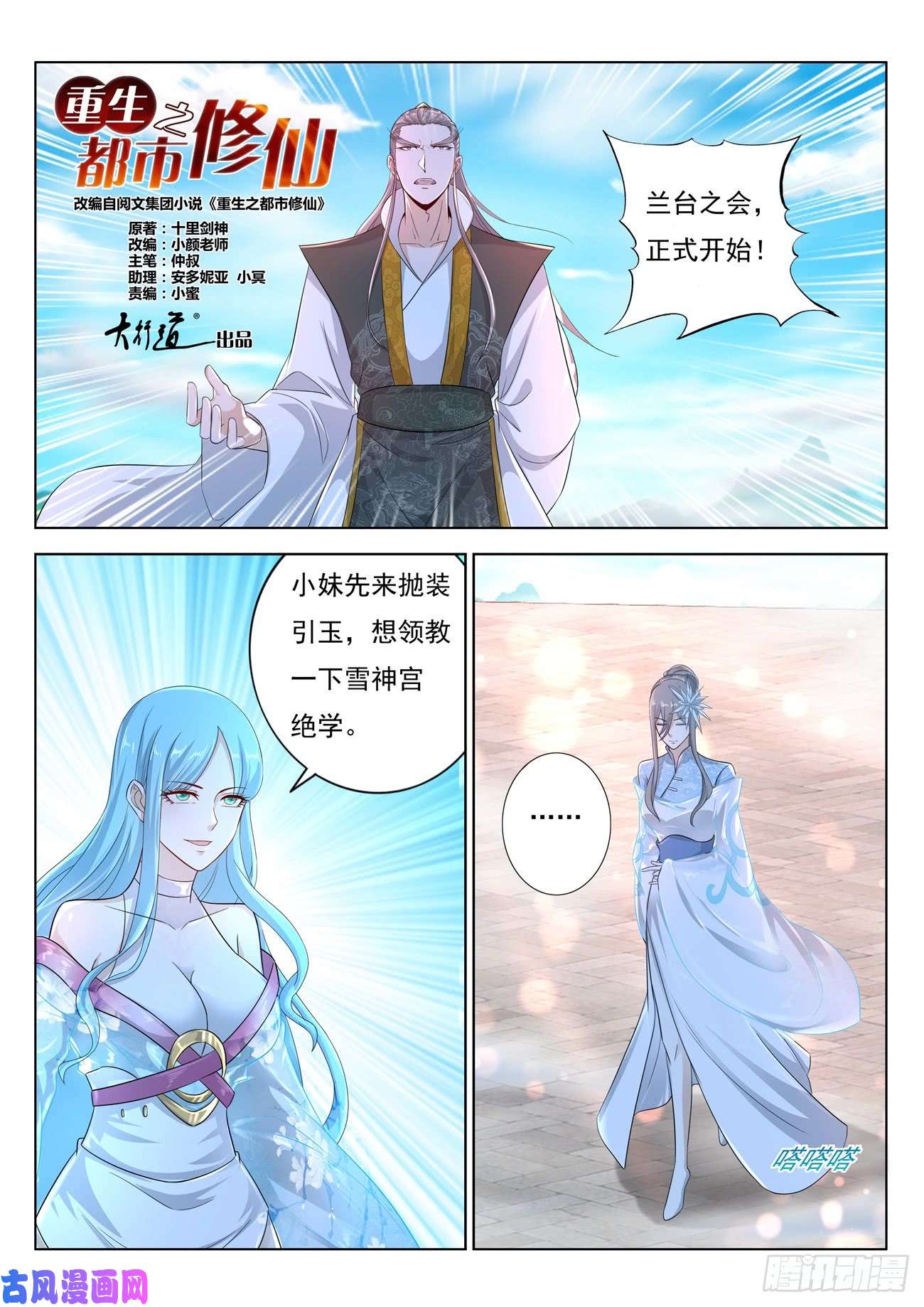重生之都市修仙第378话