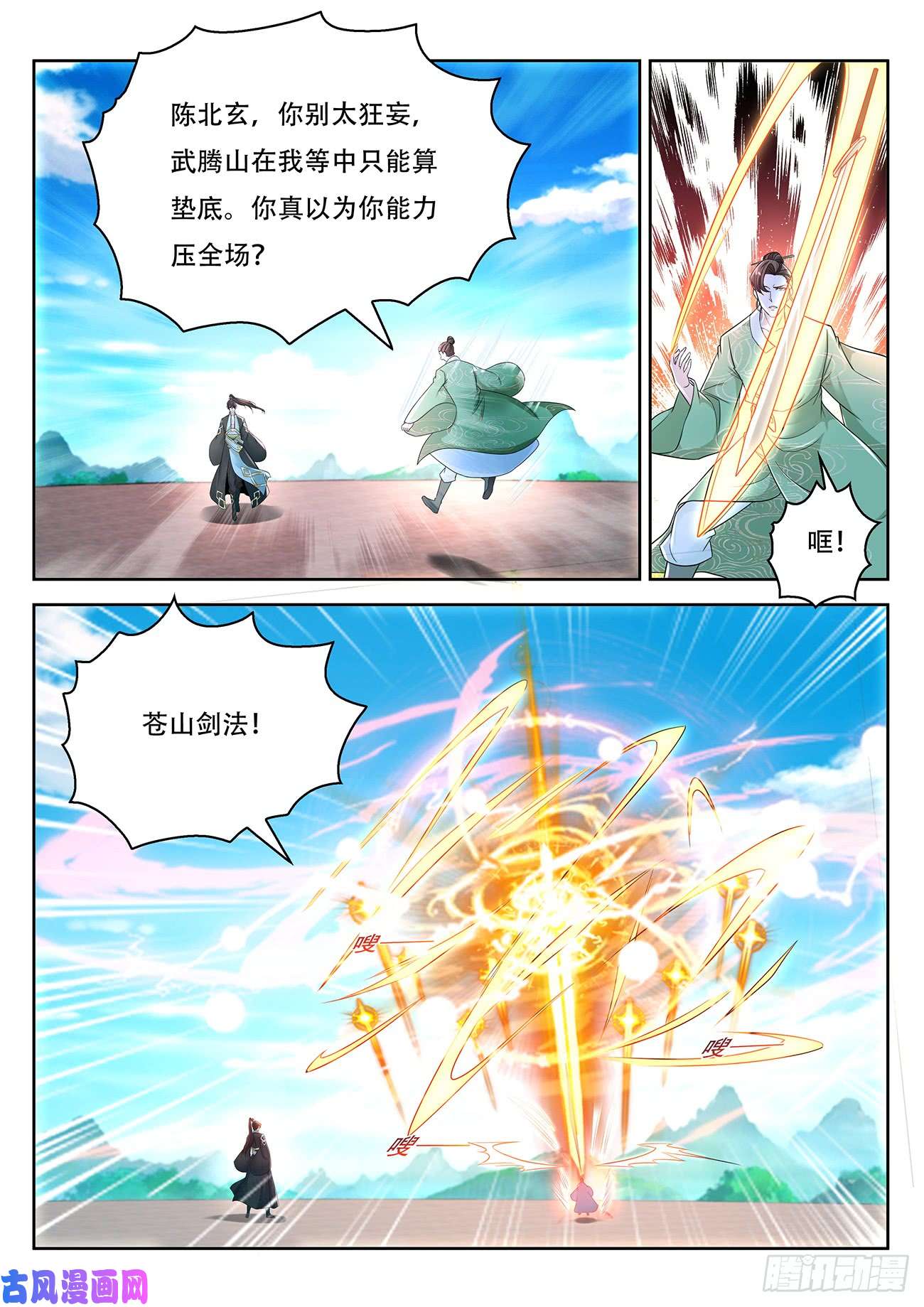 重生之都市修仙第379话