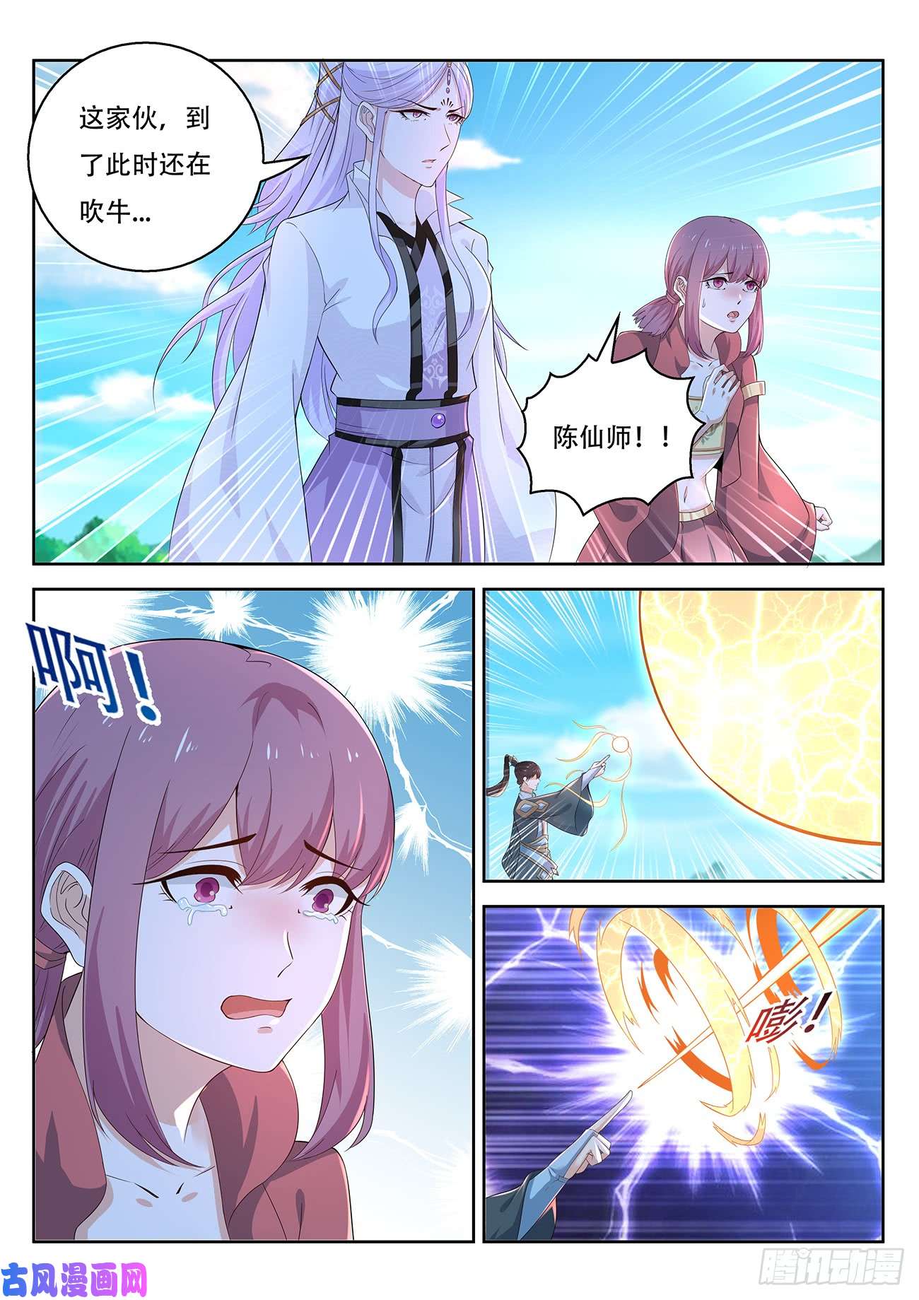 重生之都市修仙第379话