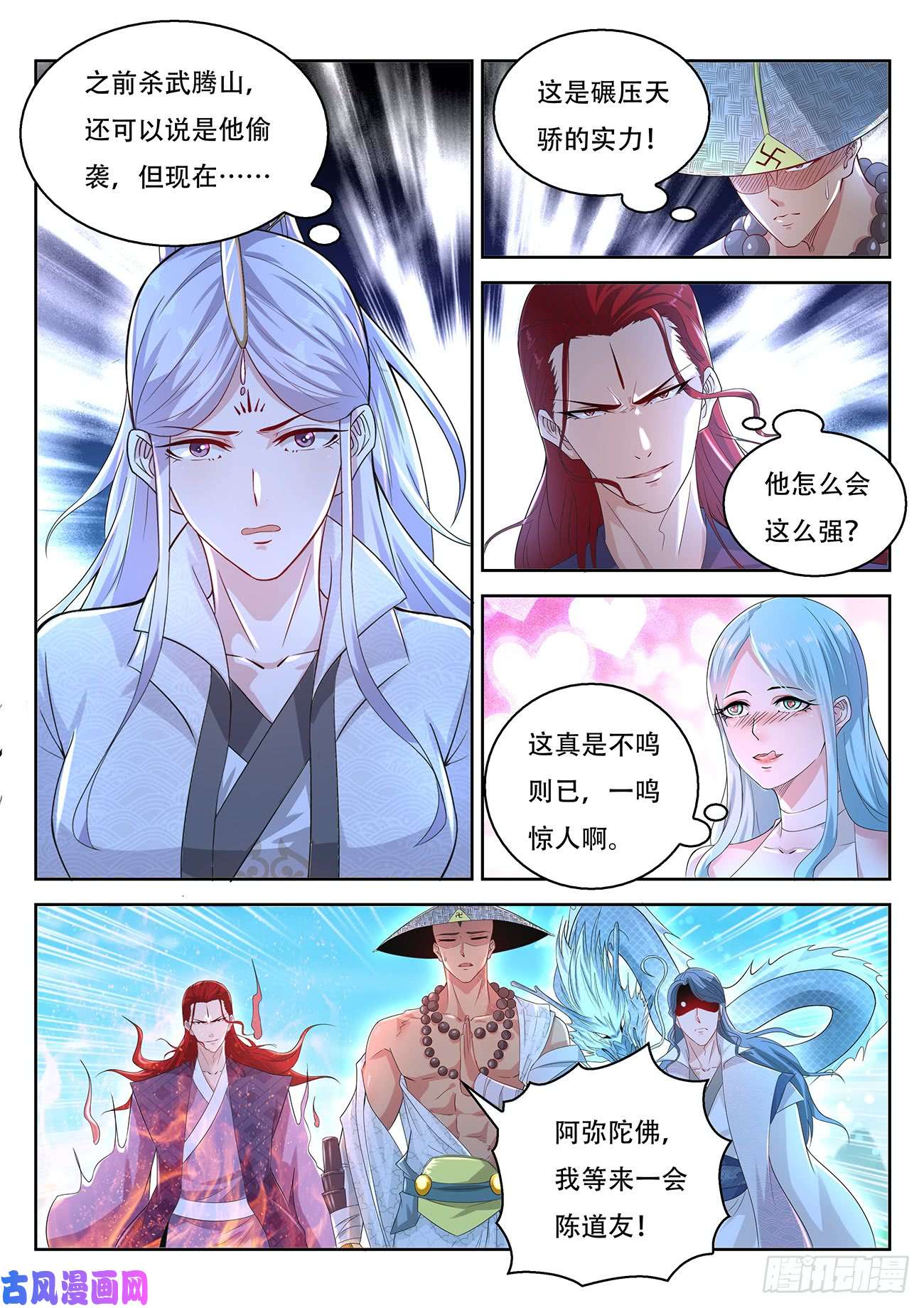 重生之都市修仙第379话