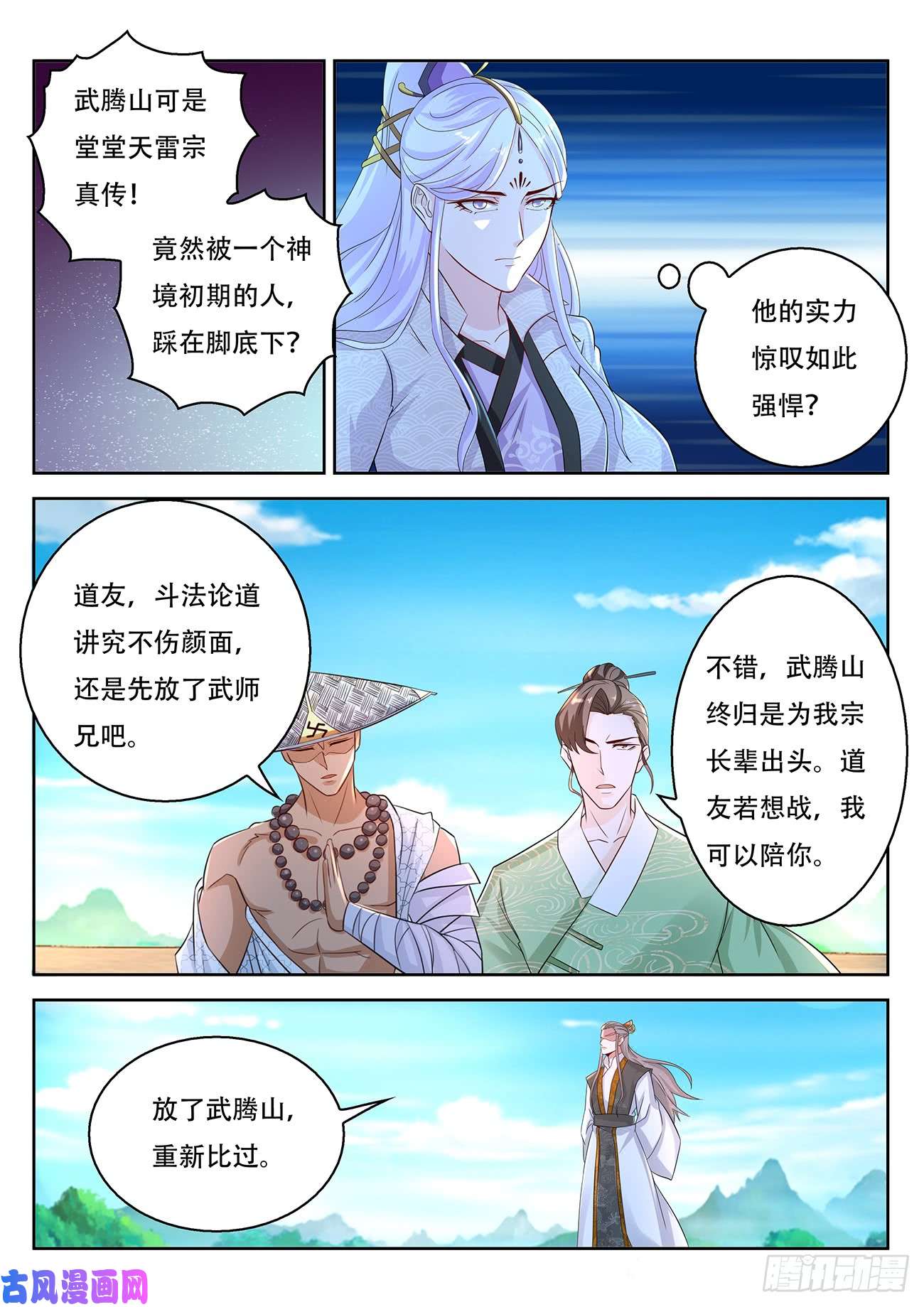 重生之都市修仙第379话