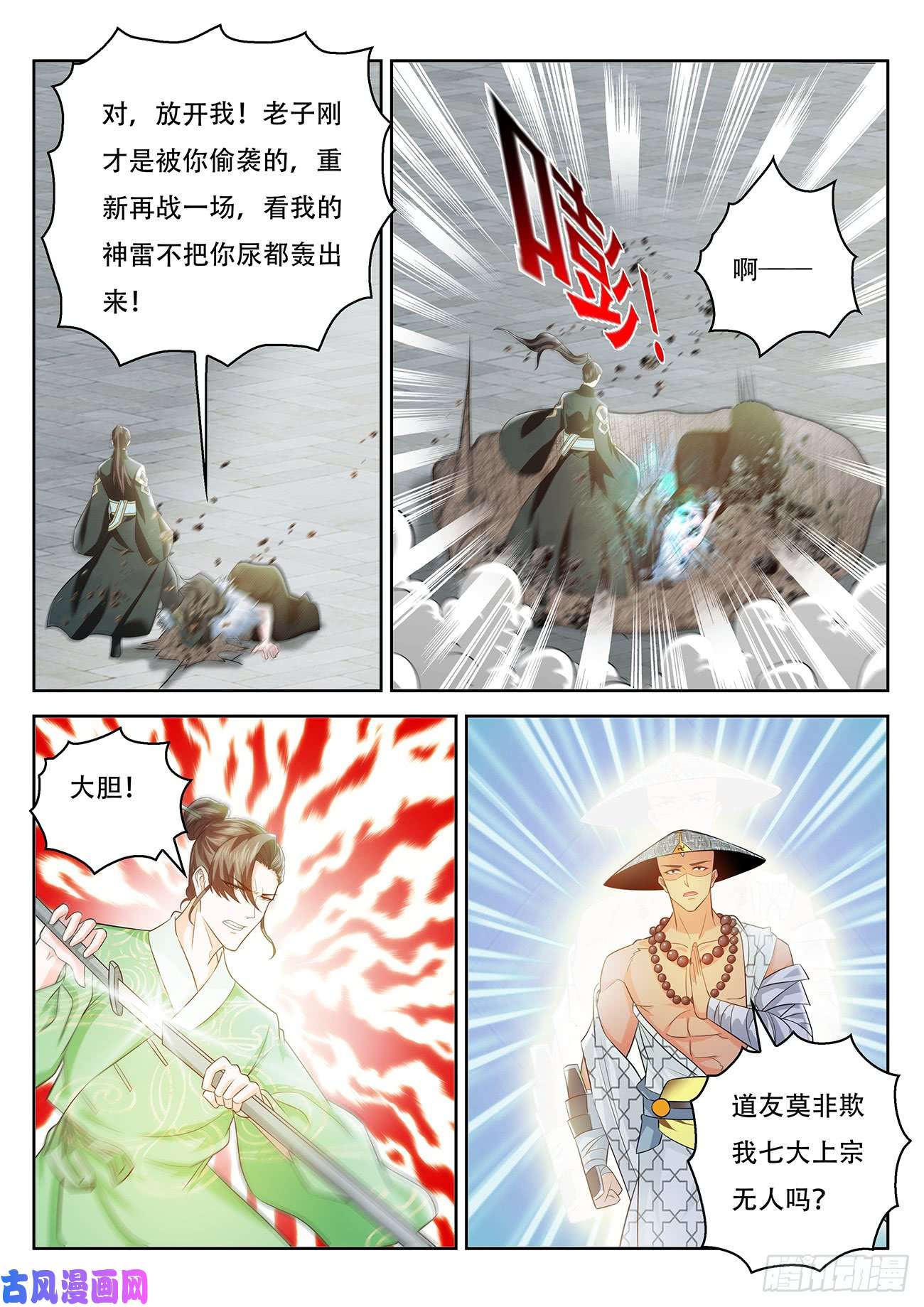 重生之都市修仙第379话