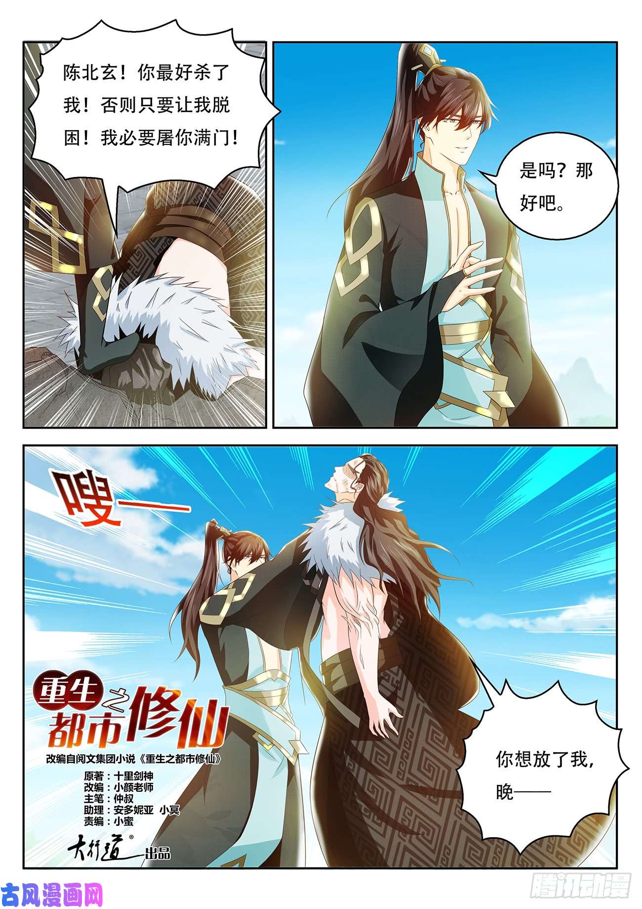 重生之都市修仙第379话