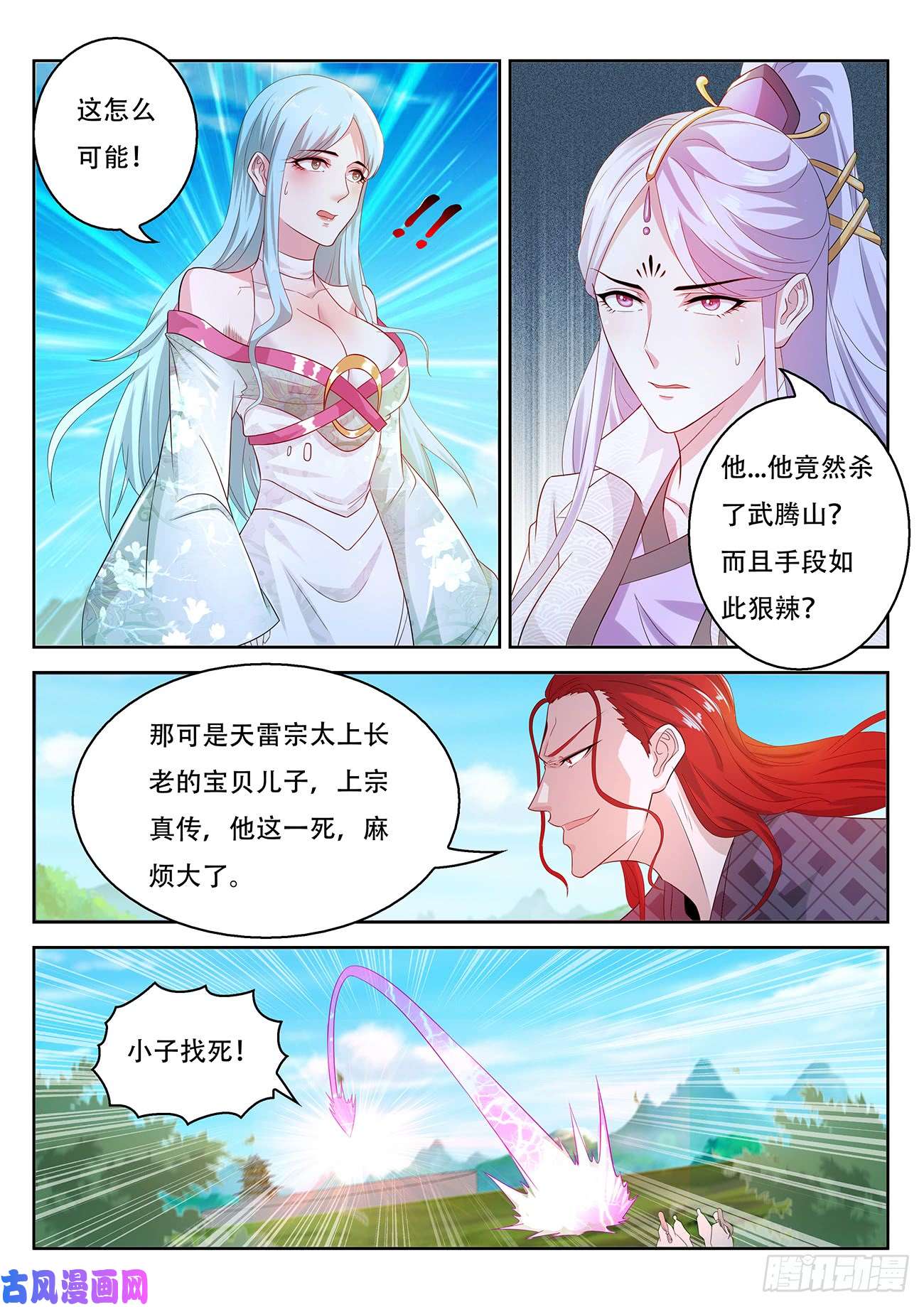 重生之都市修仙第379话
