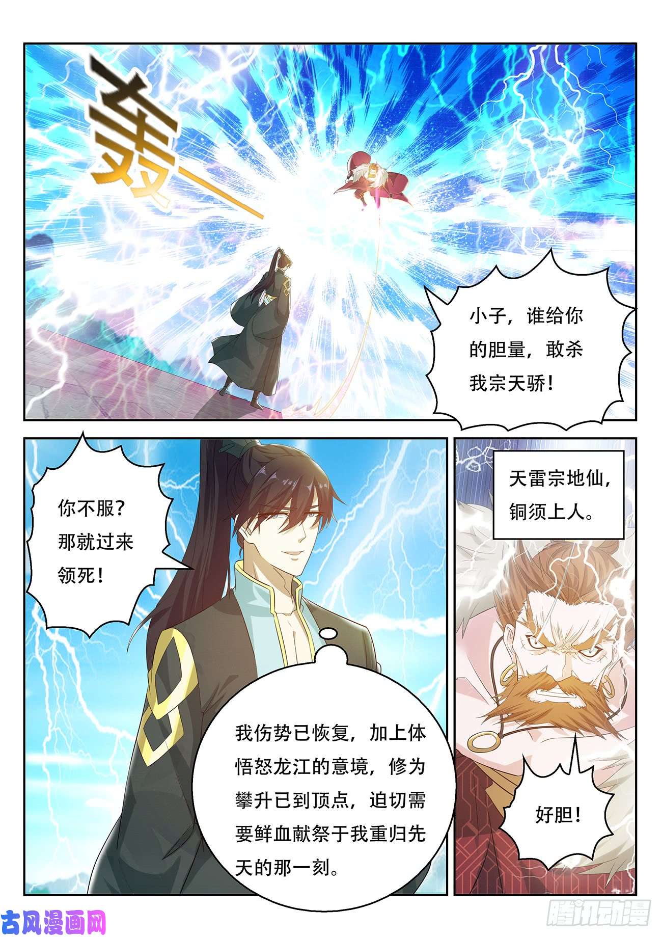 重生之都市修仙第379话