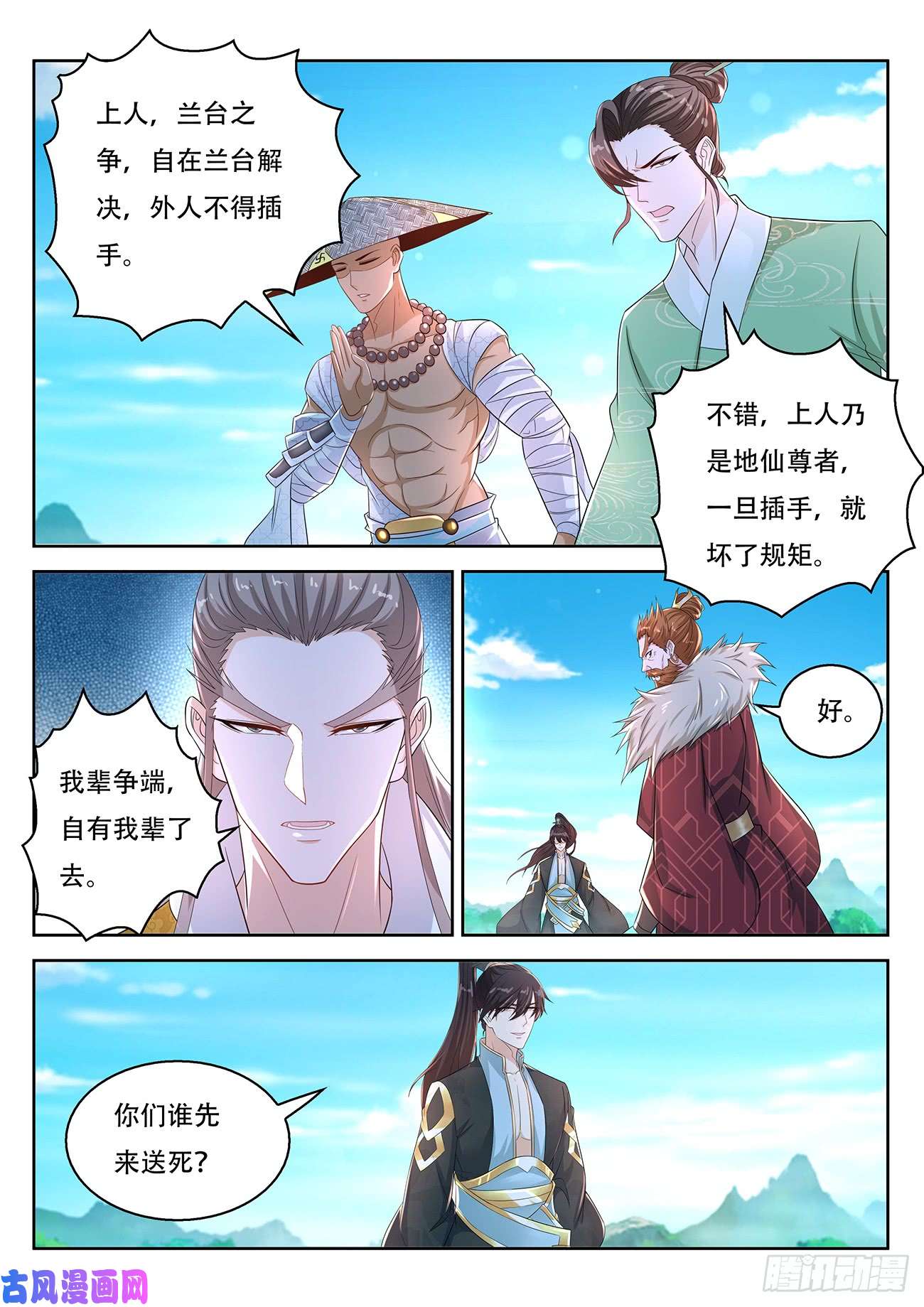 重生之都市修仙第379话