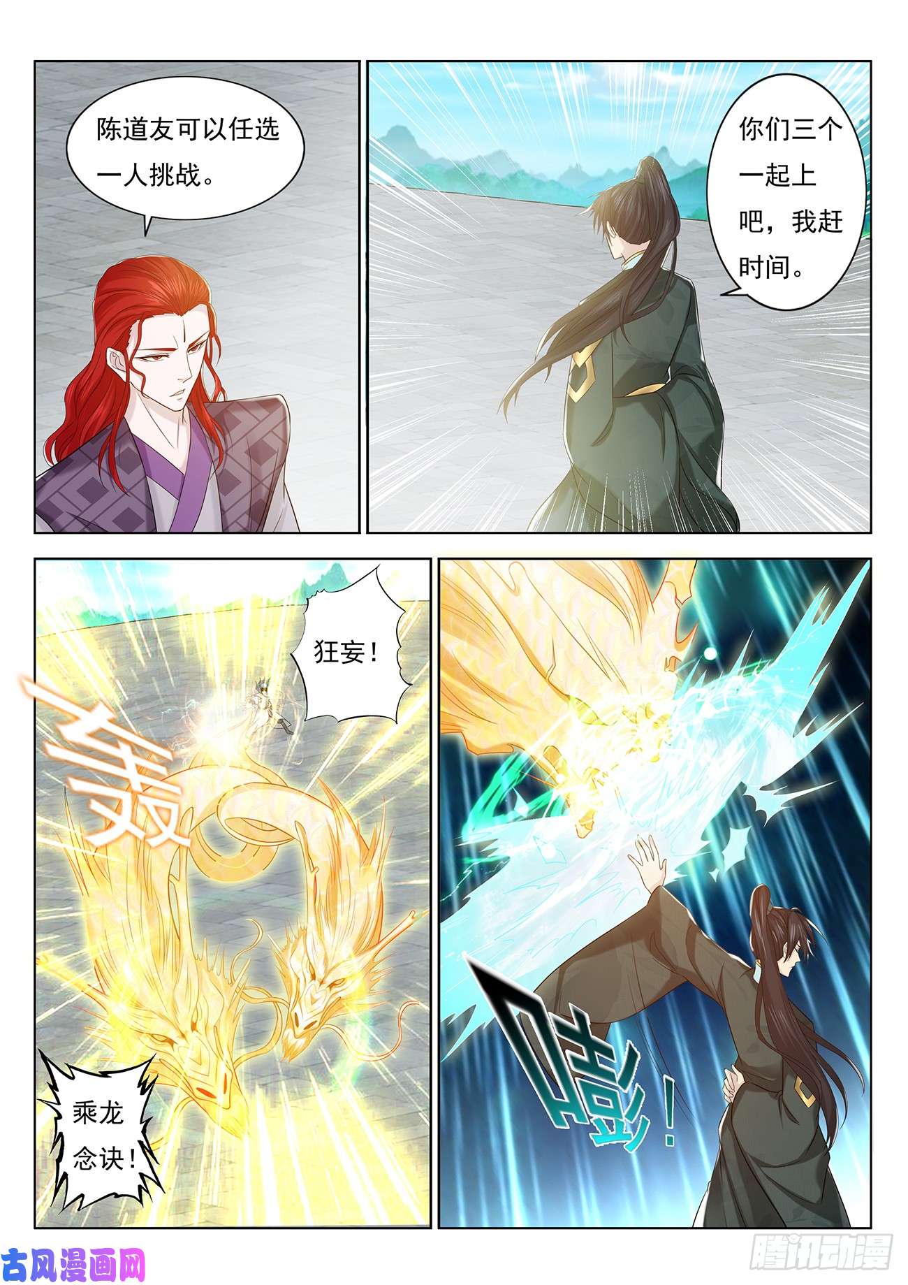 重生之都市修仙第380话