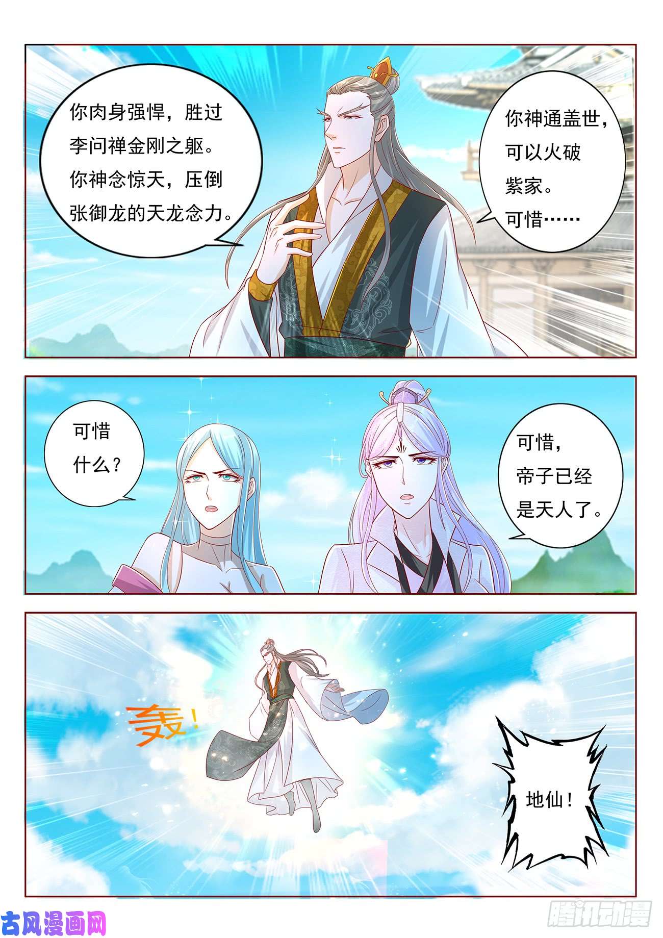 重生之都市修仙第380话