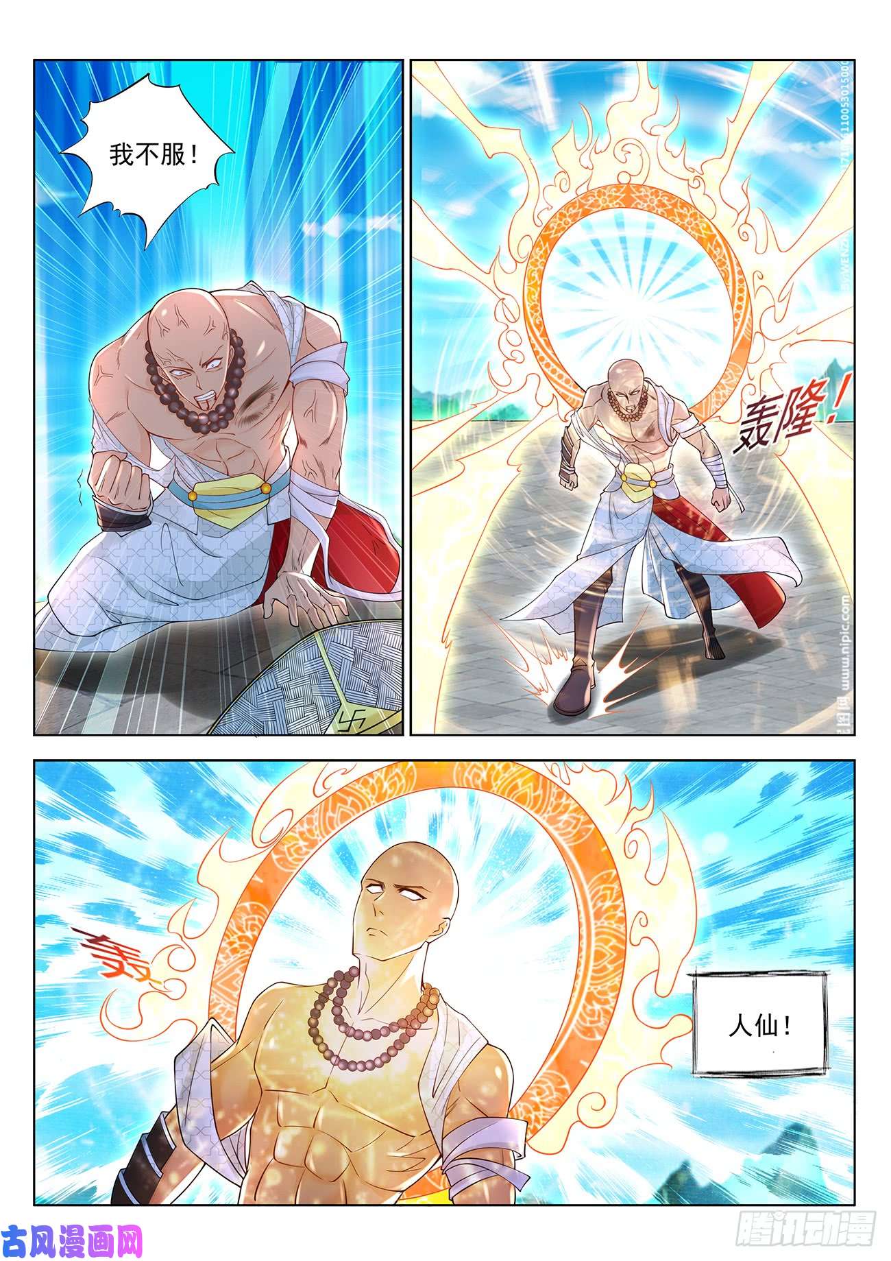重生之都市修仙第380话