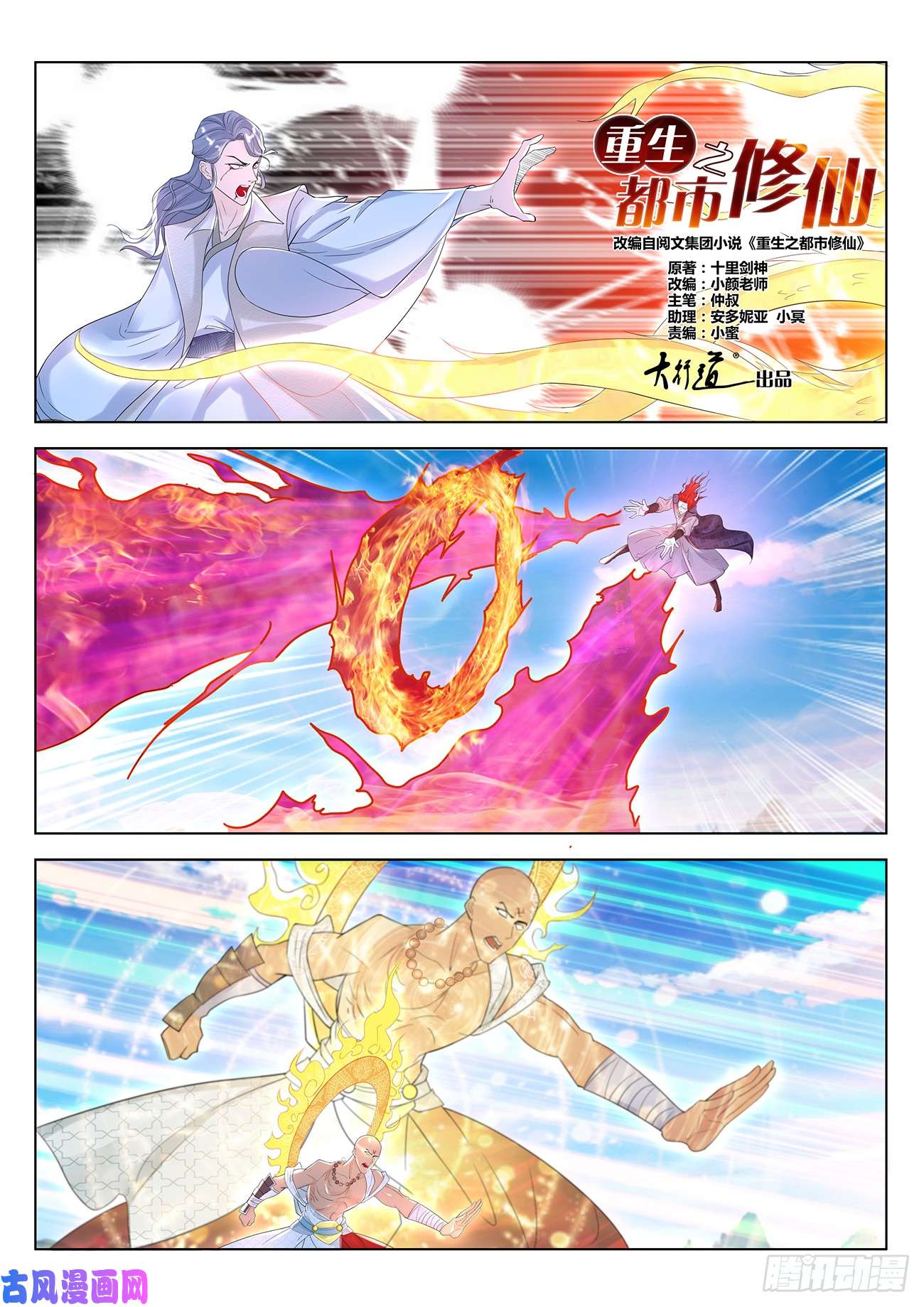 重生之都市修仙第380话