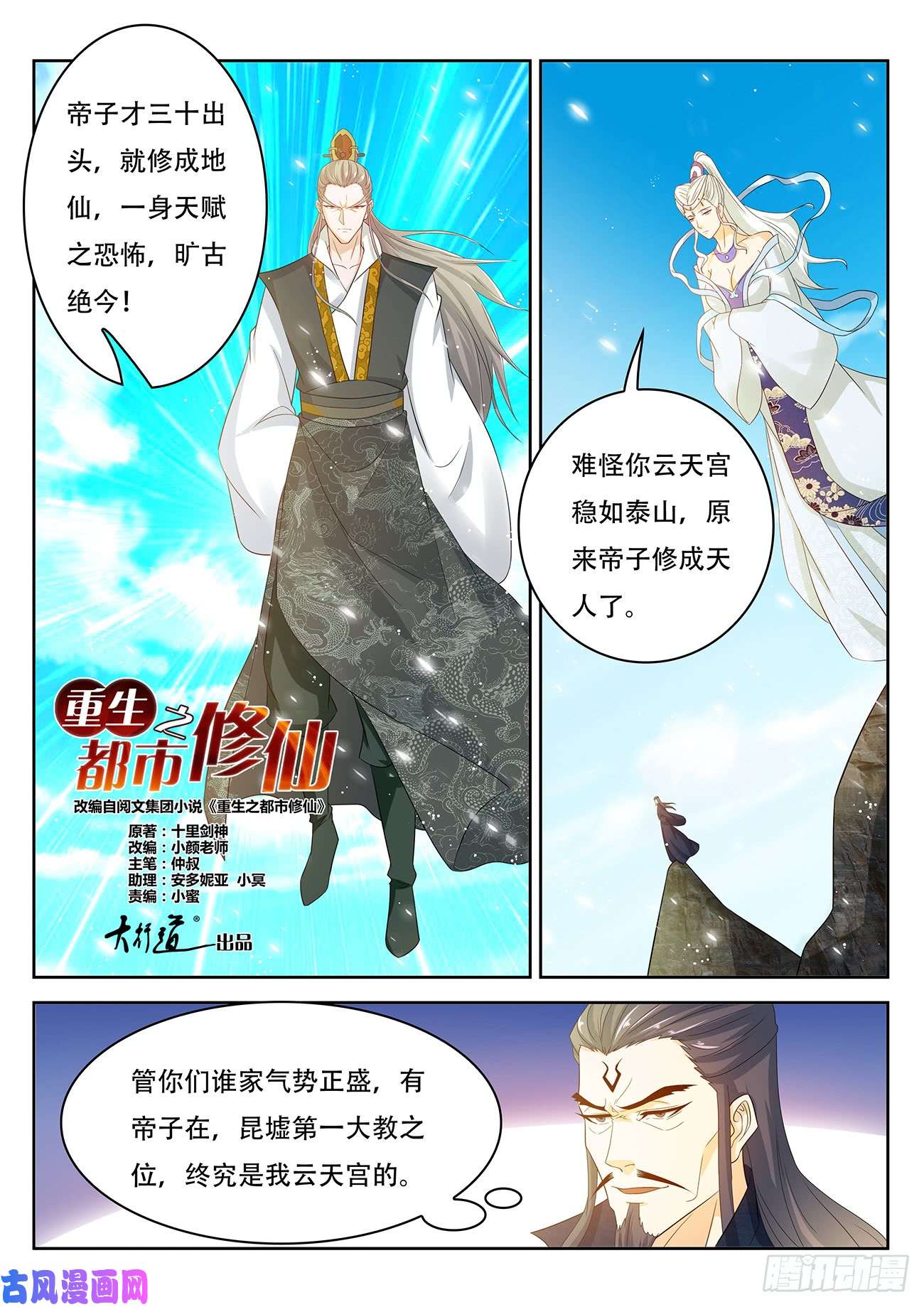重生之都市修仙第381话