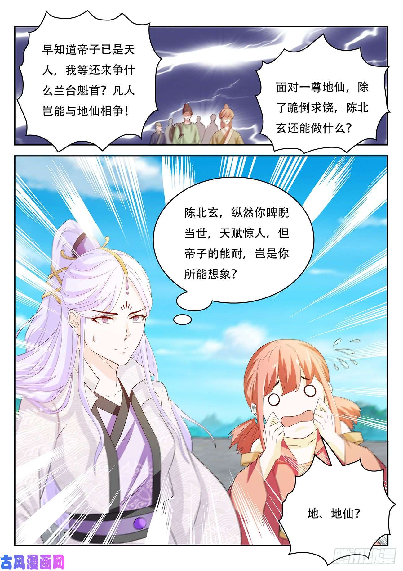 重生之都市修仙第381话