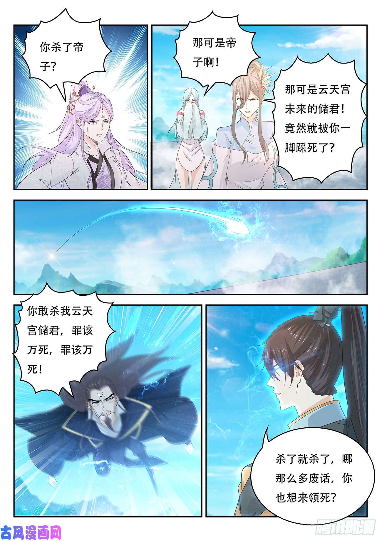 重生之都市修仙第381话