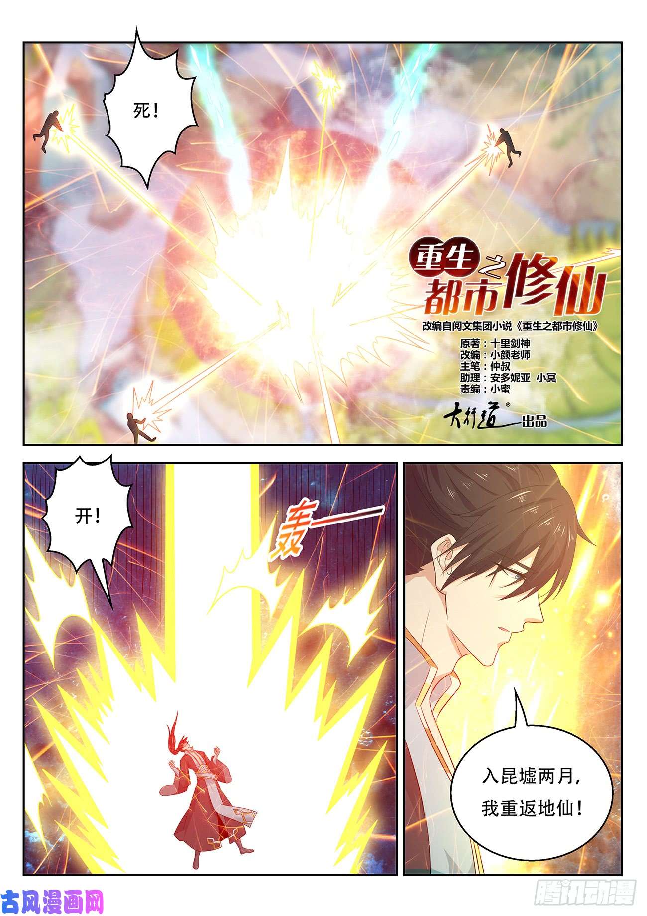 重生之都市修仙第382话