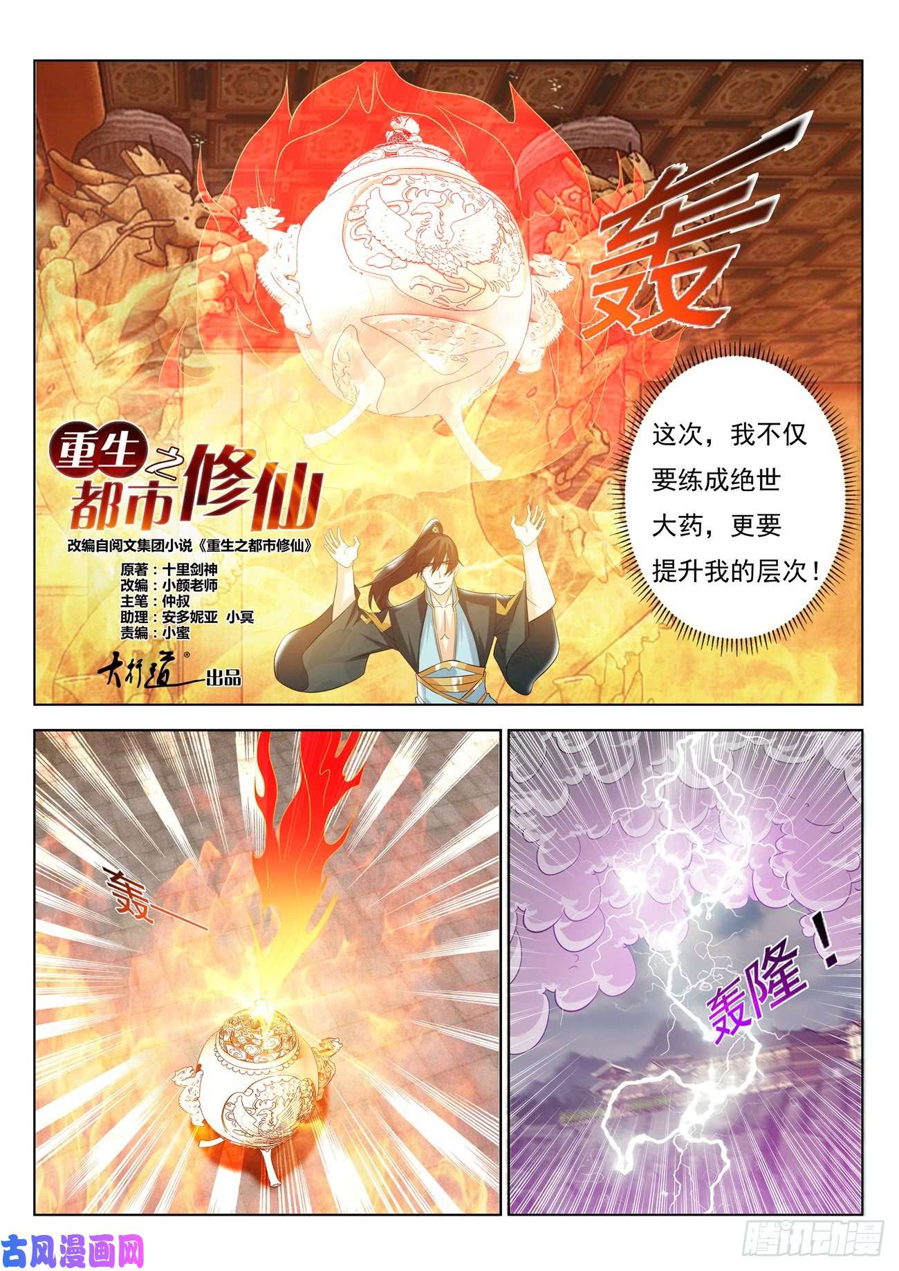 重生之都市修仙第384话