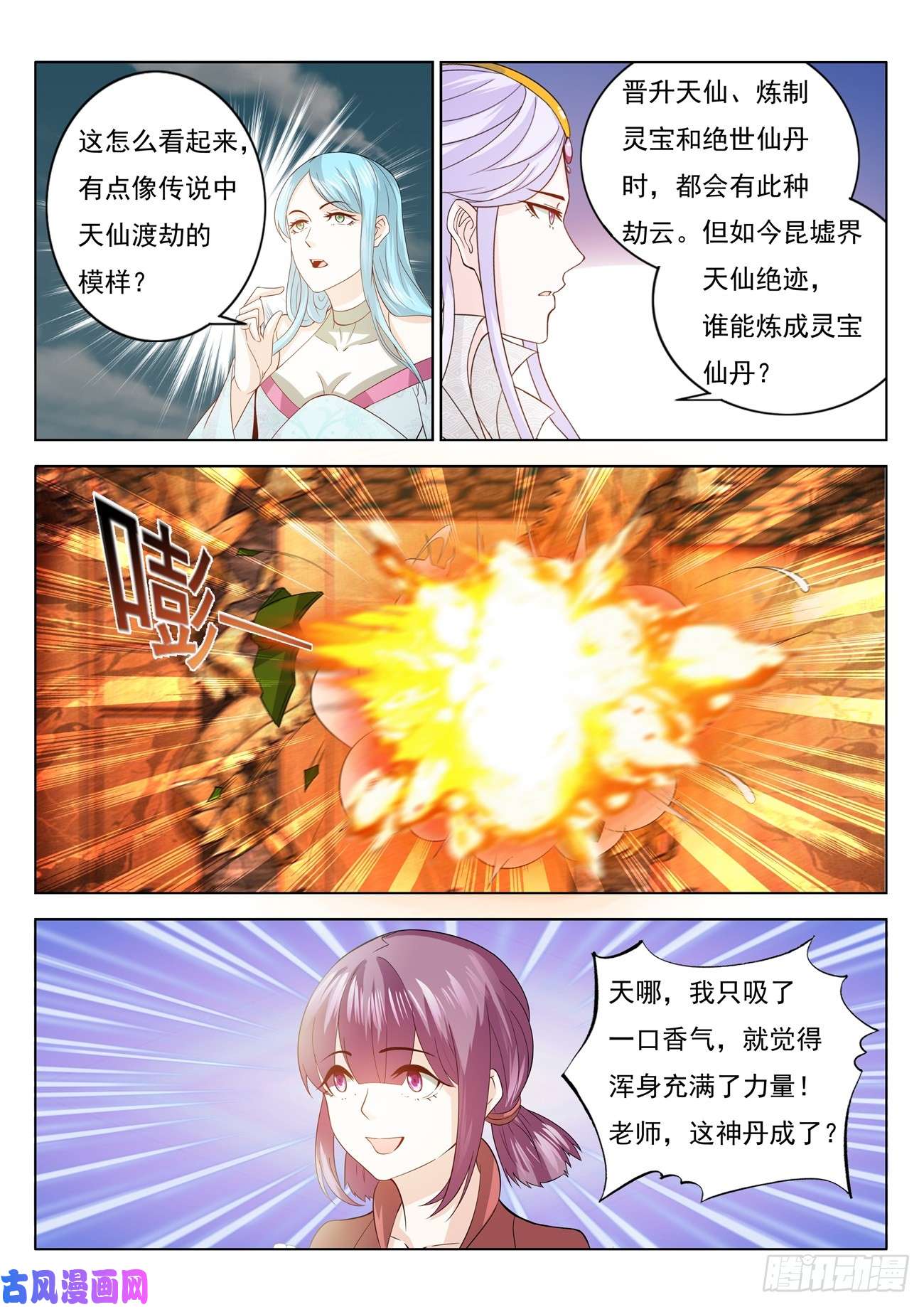 重生之都市修仙第384话