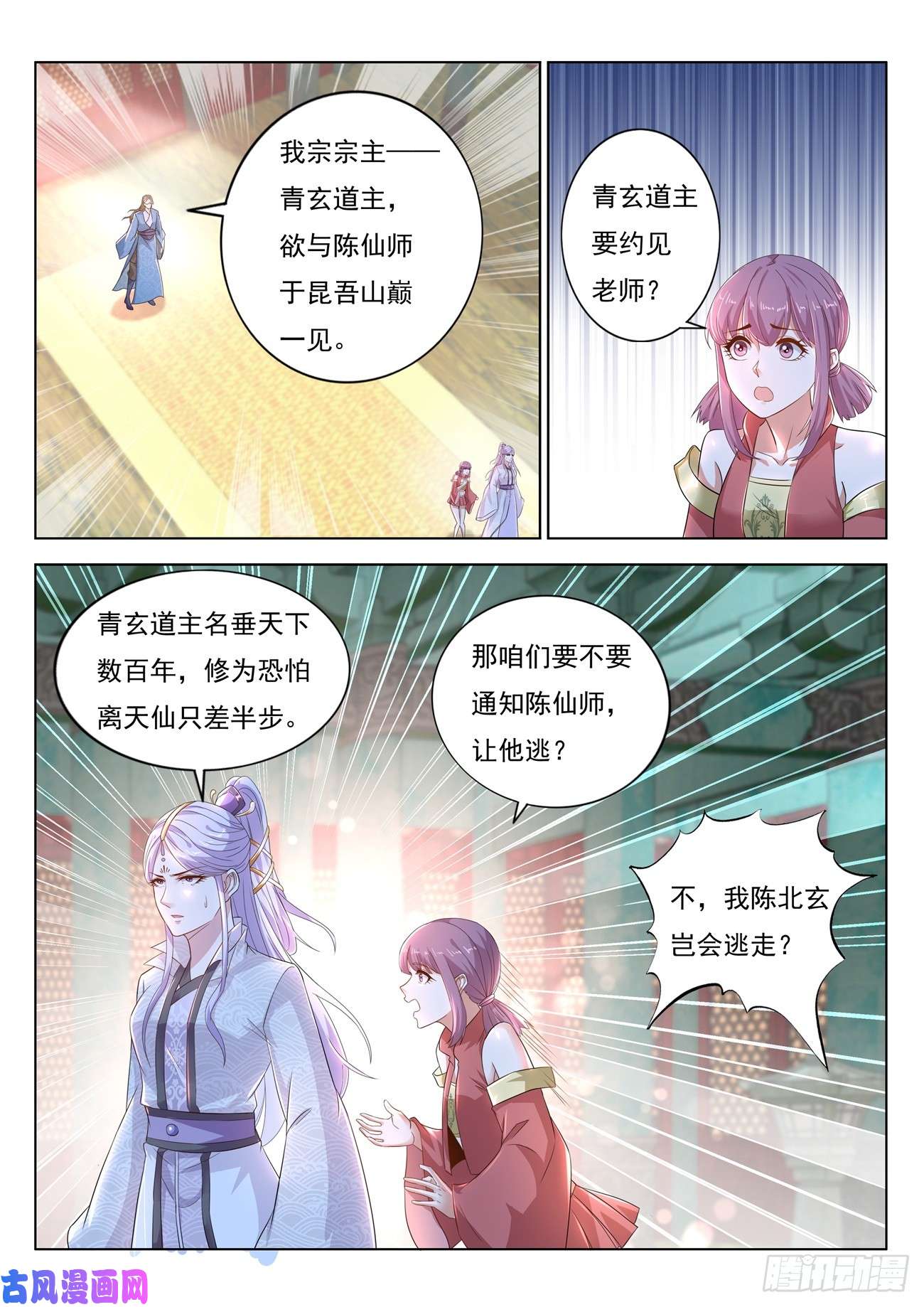 重生之都市修仙第384话