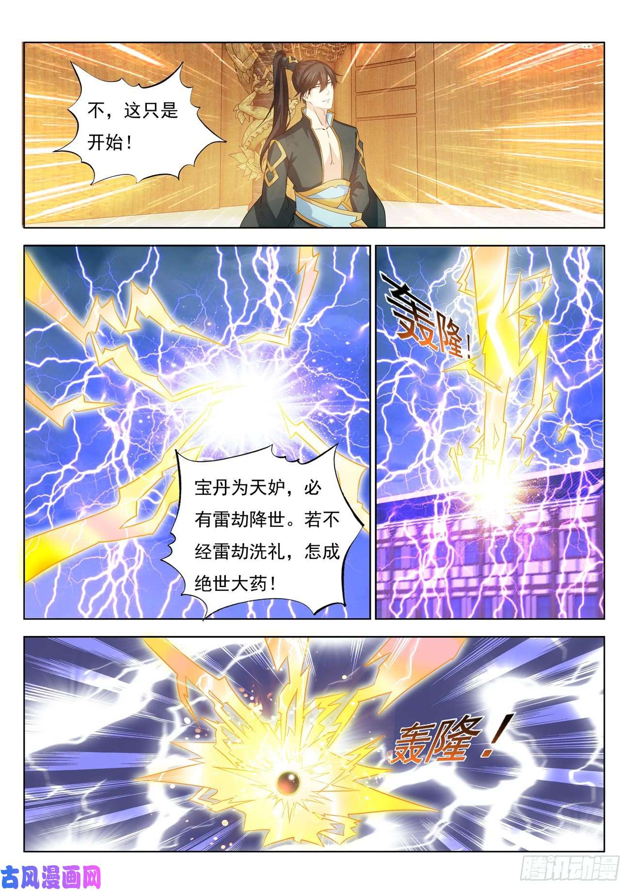 重生之都市修仙第384话