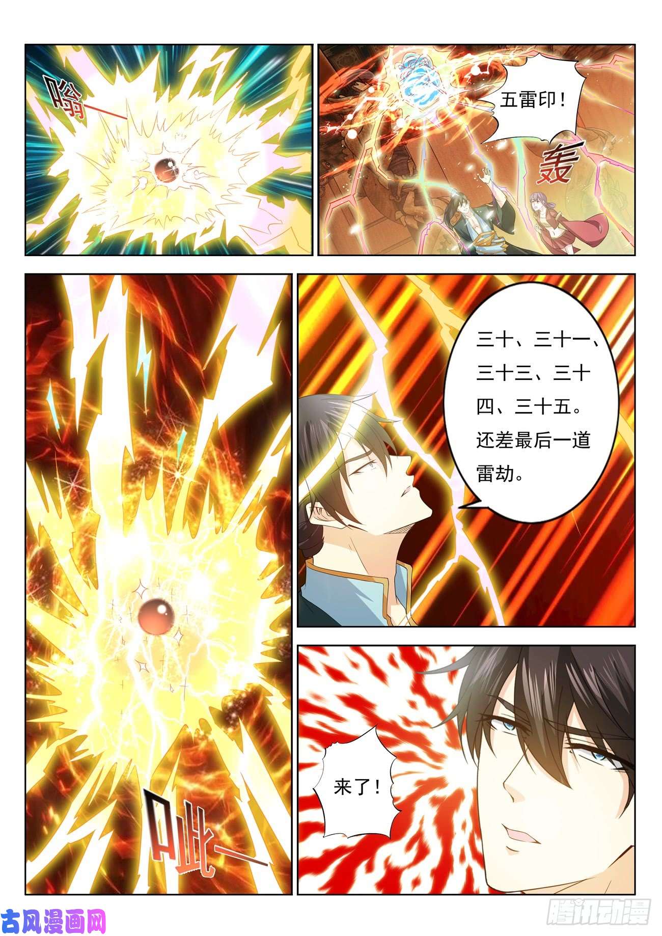 重生之都市修仙第384话