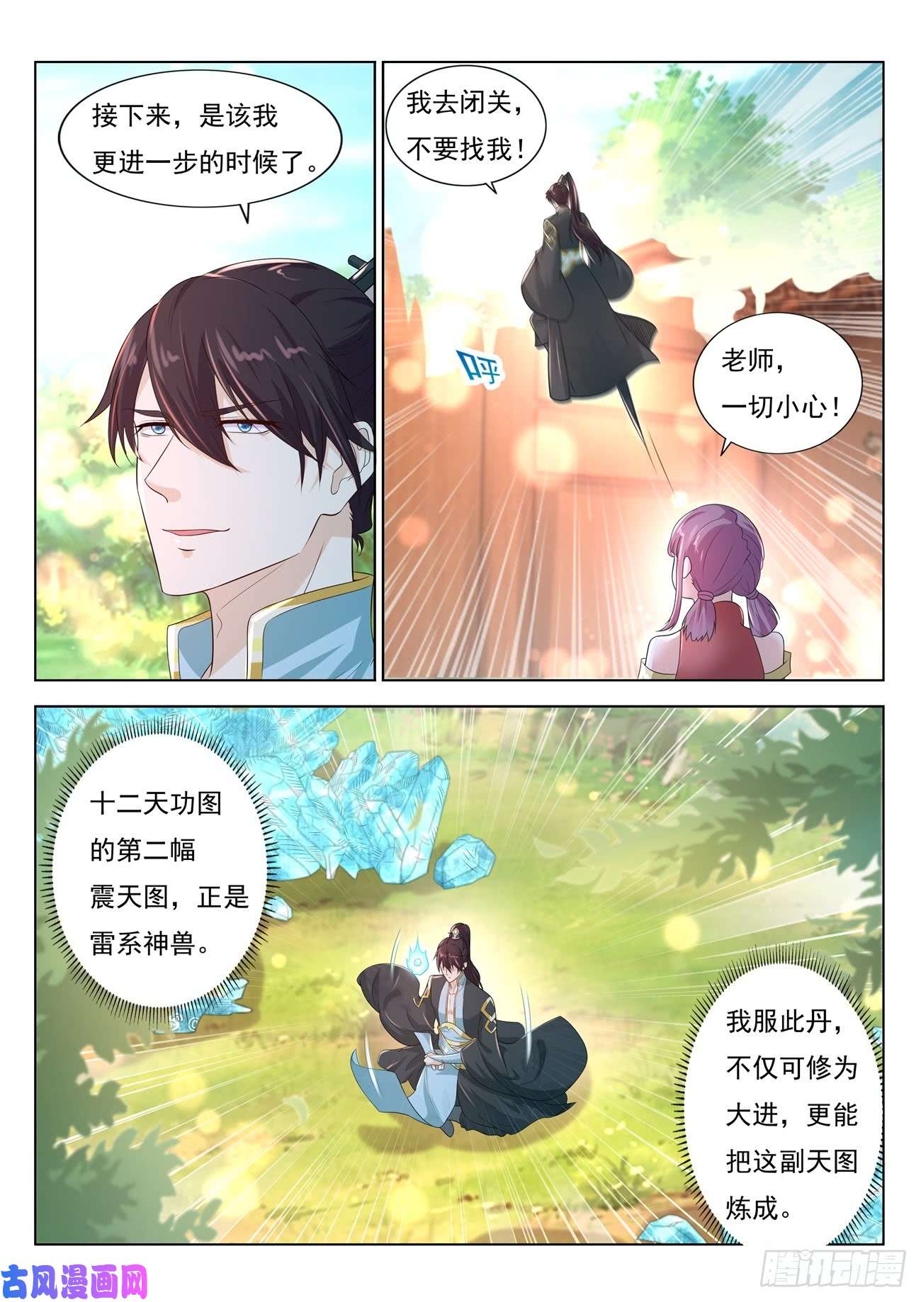 重生之都市修仙第384话