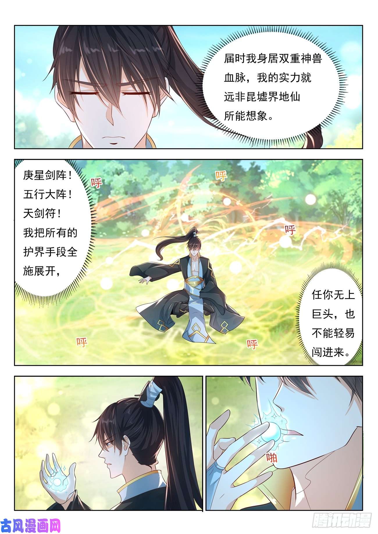 重生之都市修仙第384话