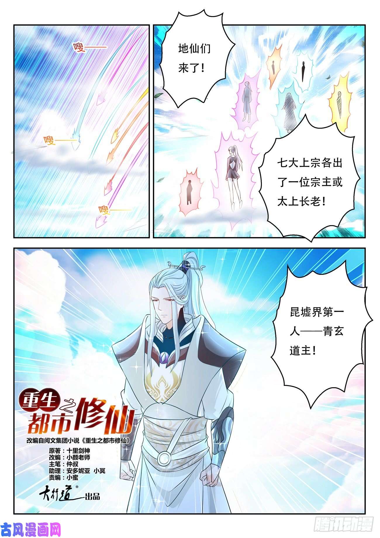 重生之都市修仙第385话