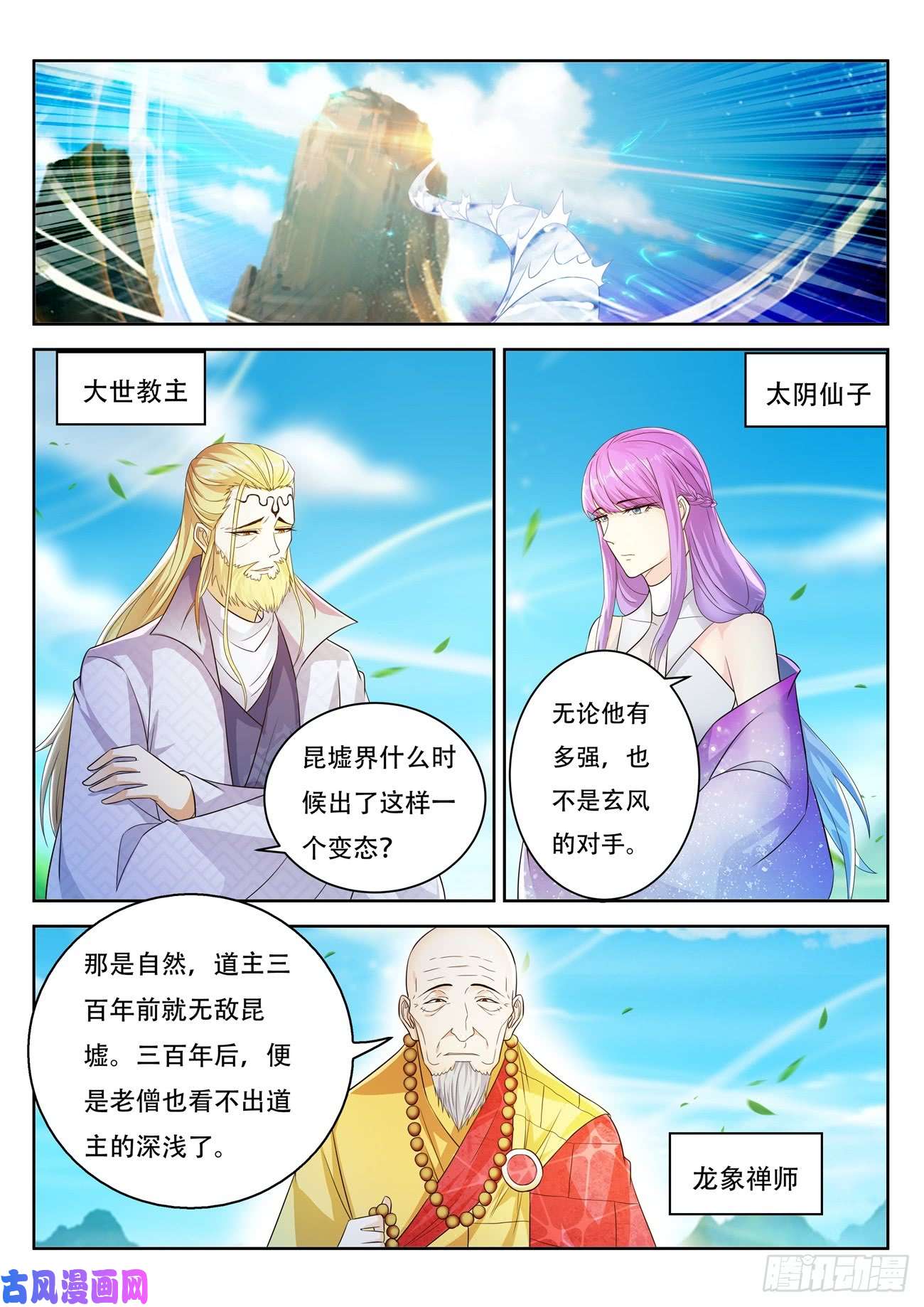 重生之都市修仙第385话