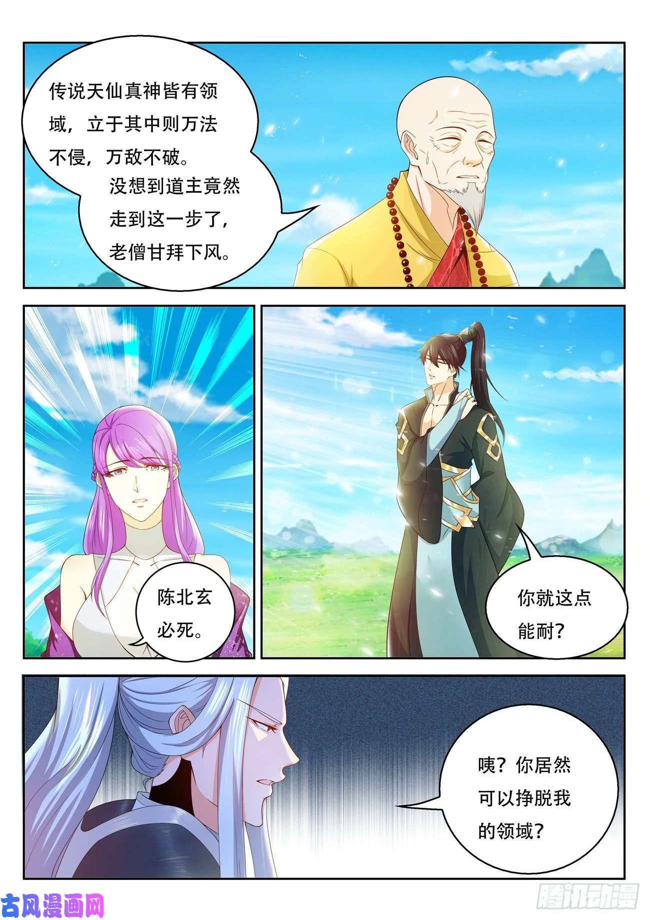 重生之都市修仙第385话