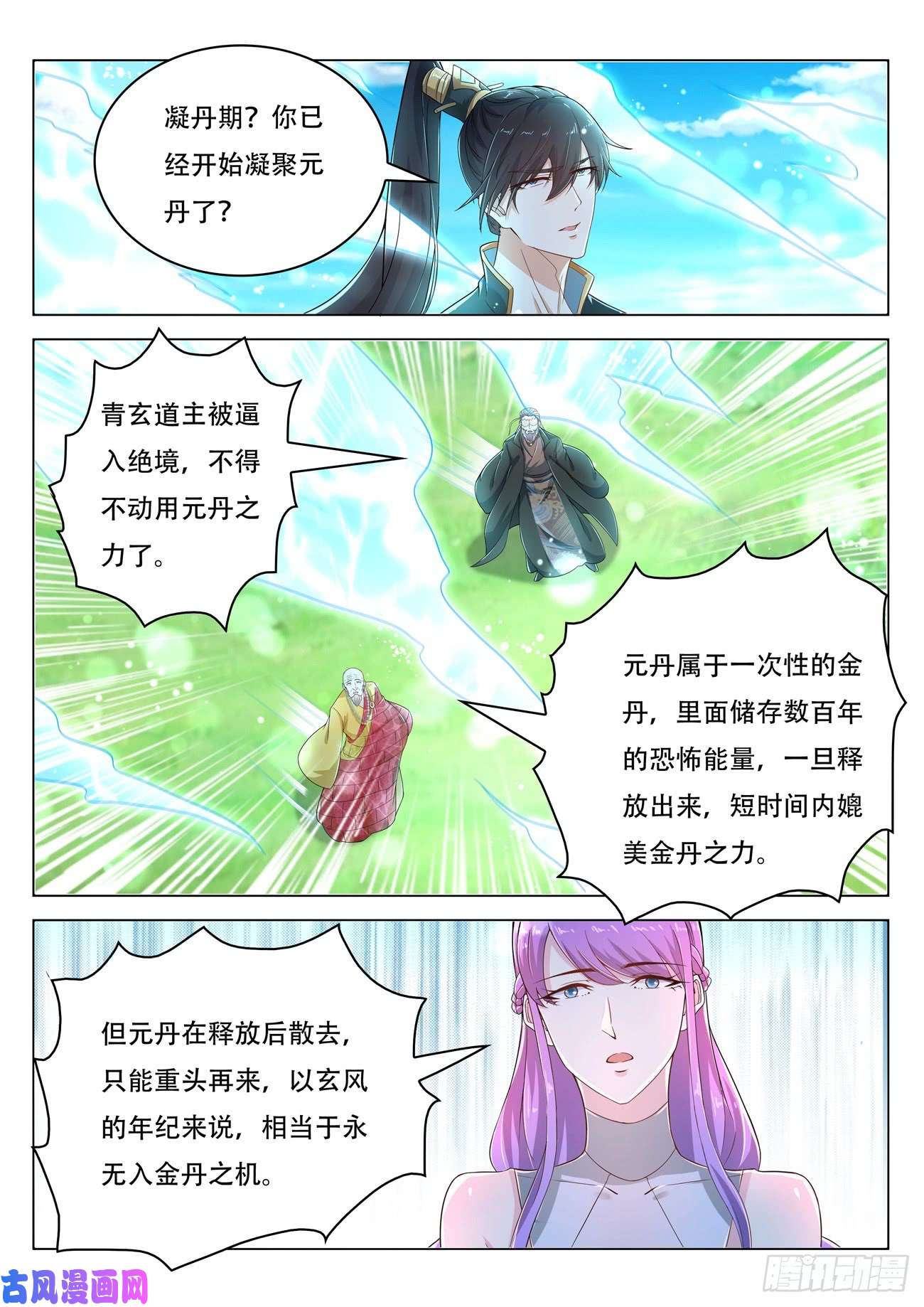 重生之都市修仙第386话