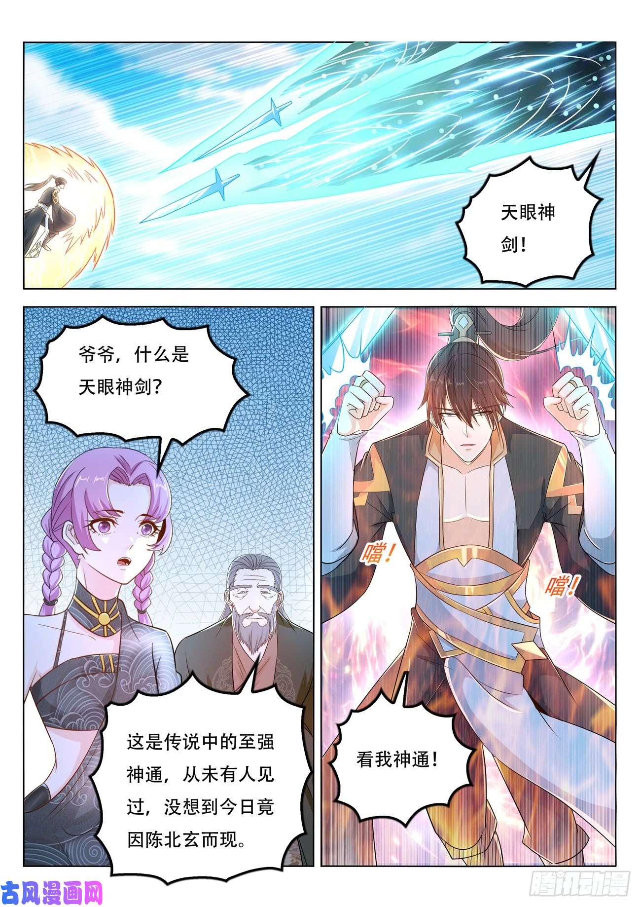 重生之都市修仙第386话