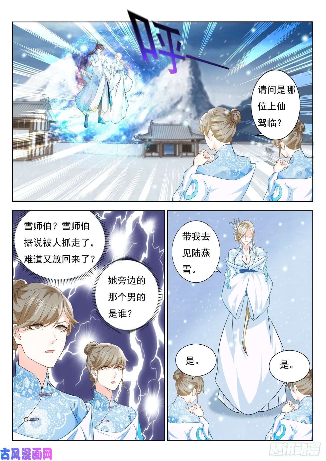 重生之都市修仙第387话