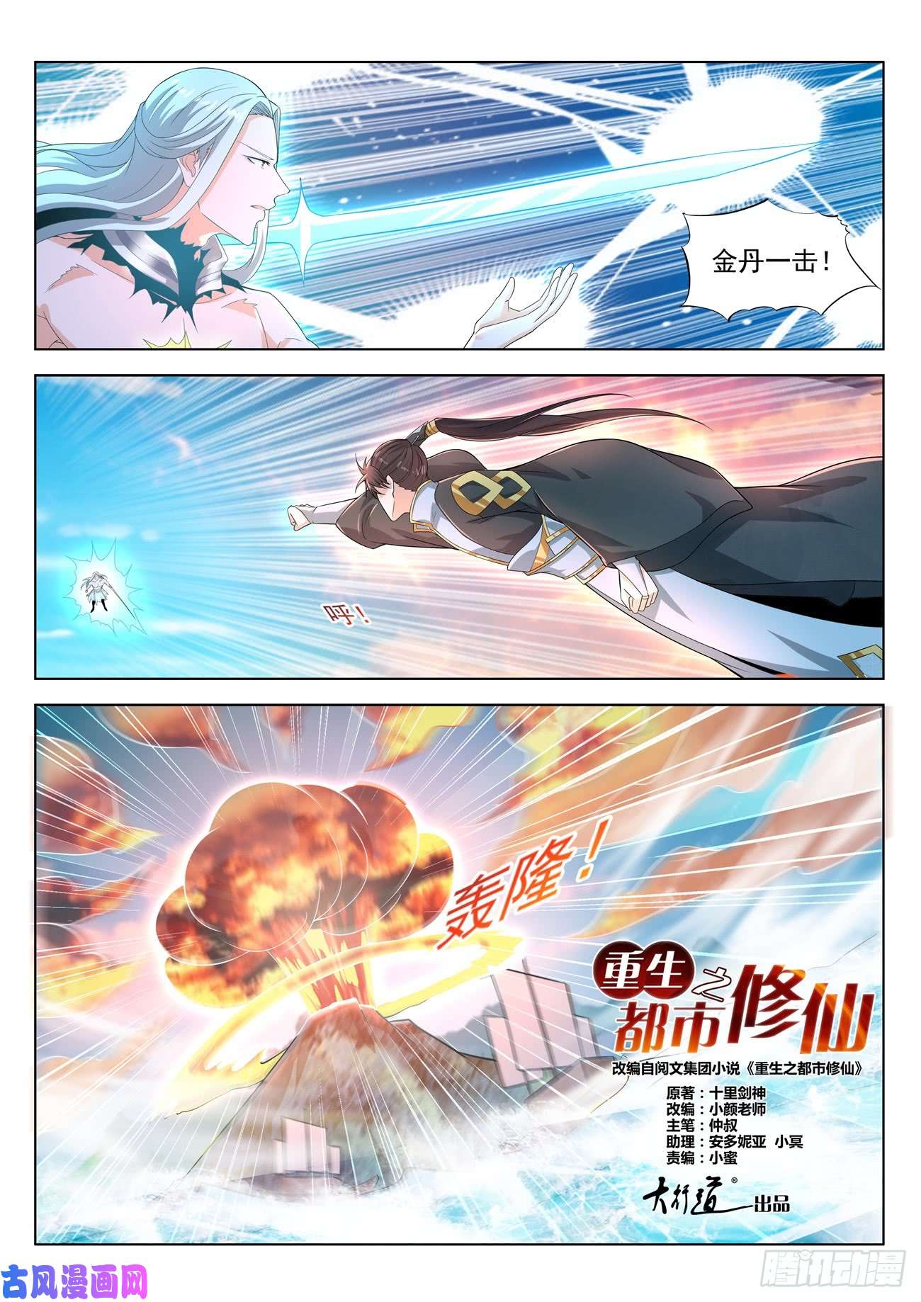 重生之都市修仙第387话