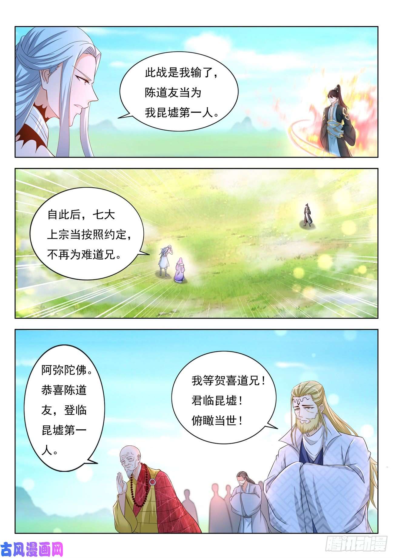 重生之都市修仙第387话