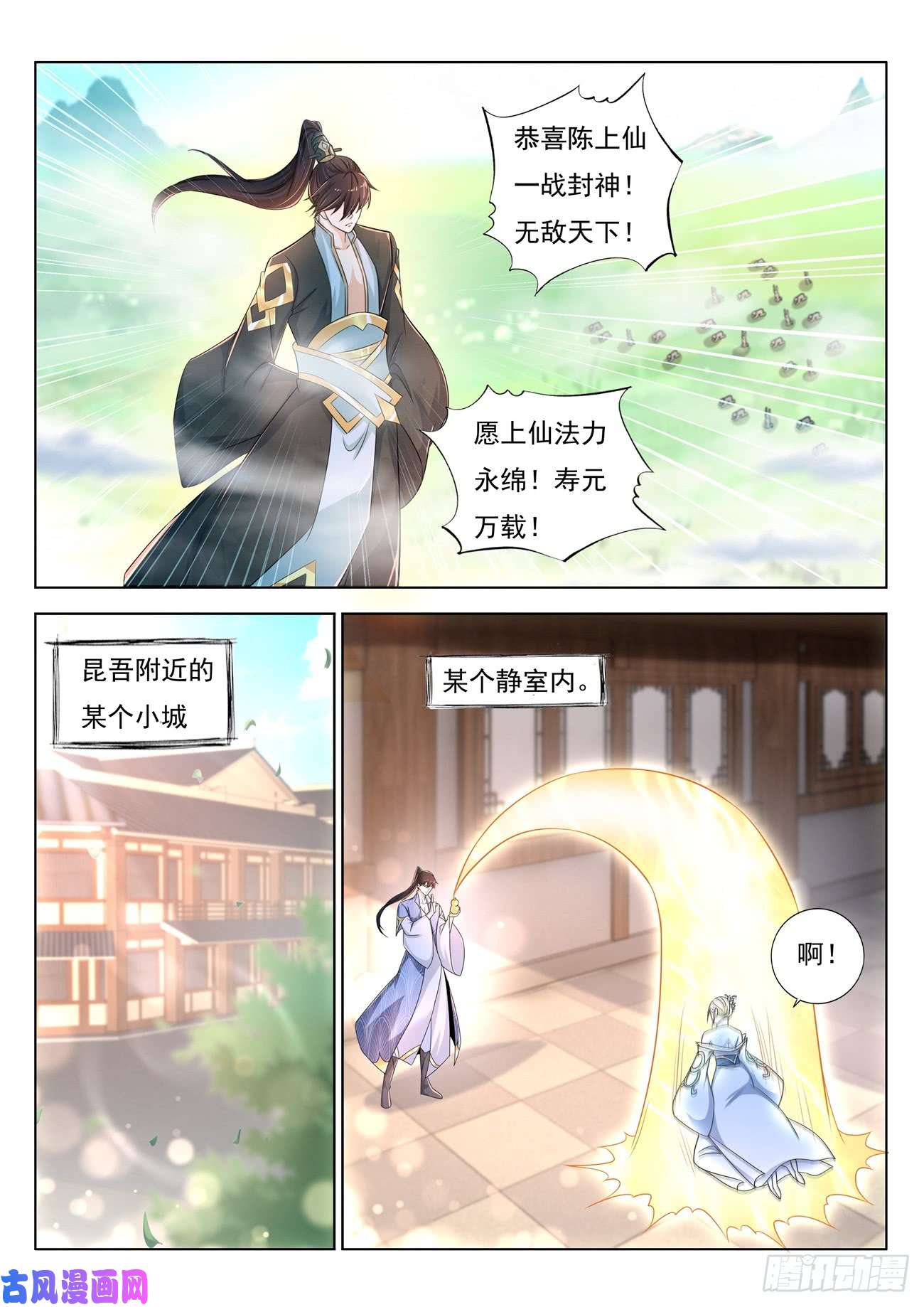 重生之都市修仙第387话