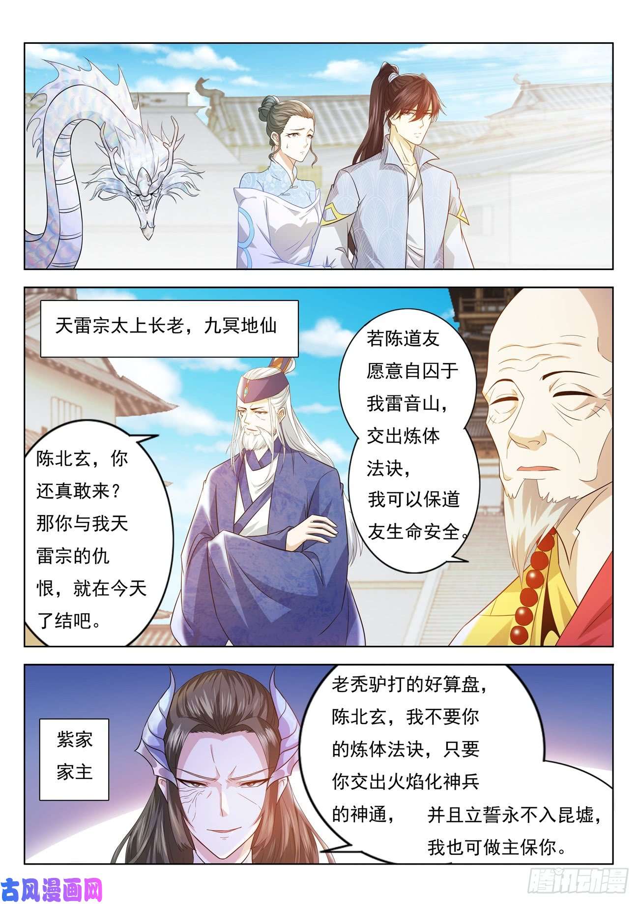 重生之都市修仙第390话