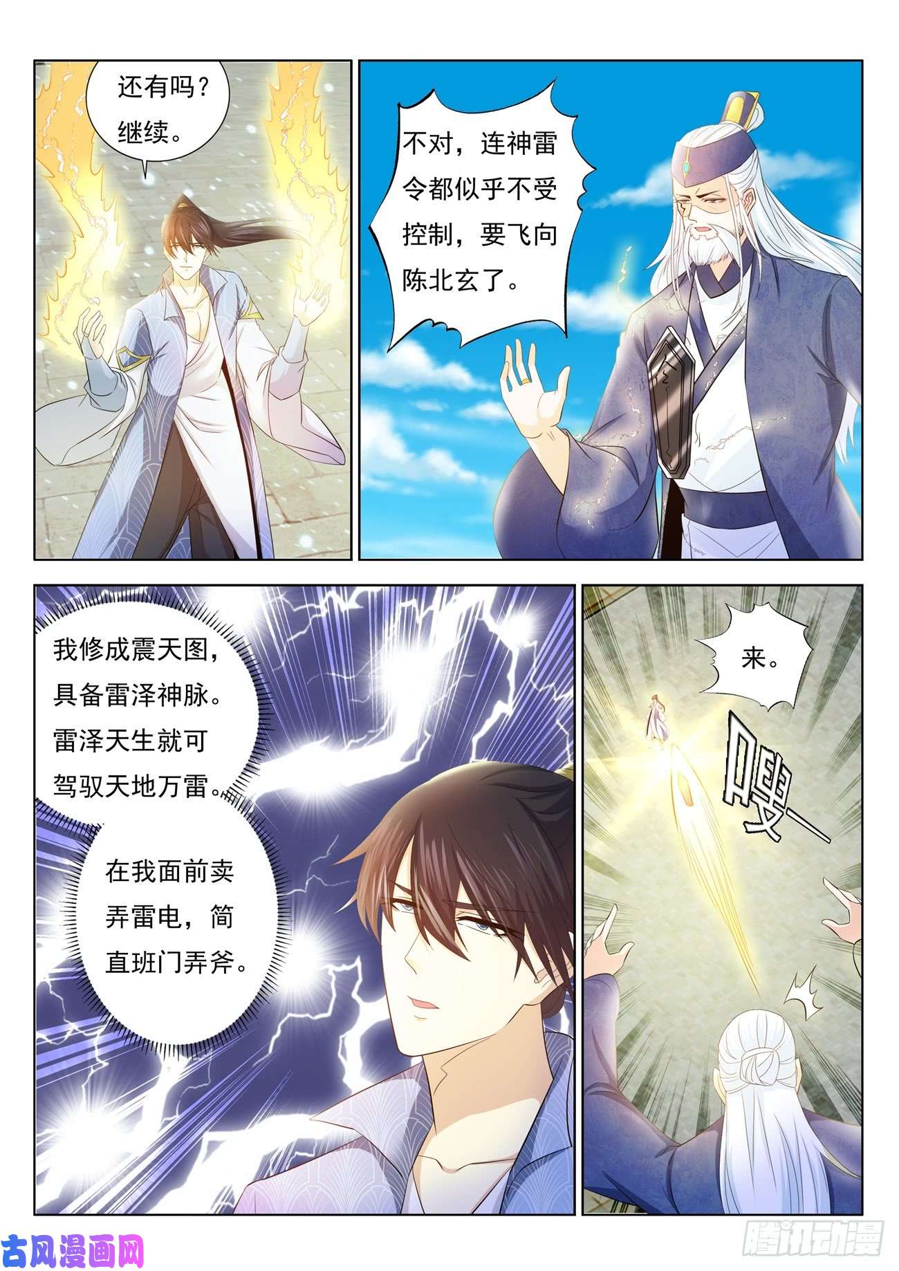 重生之都市修仙第390话