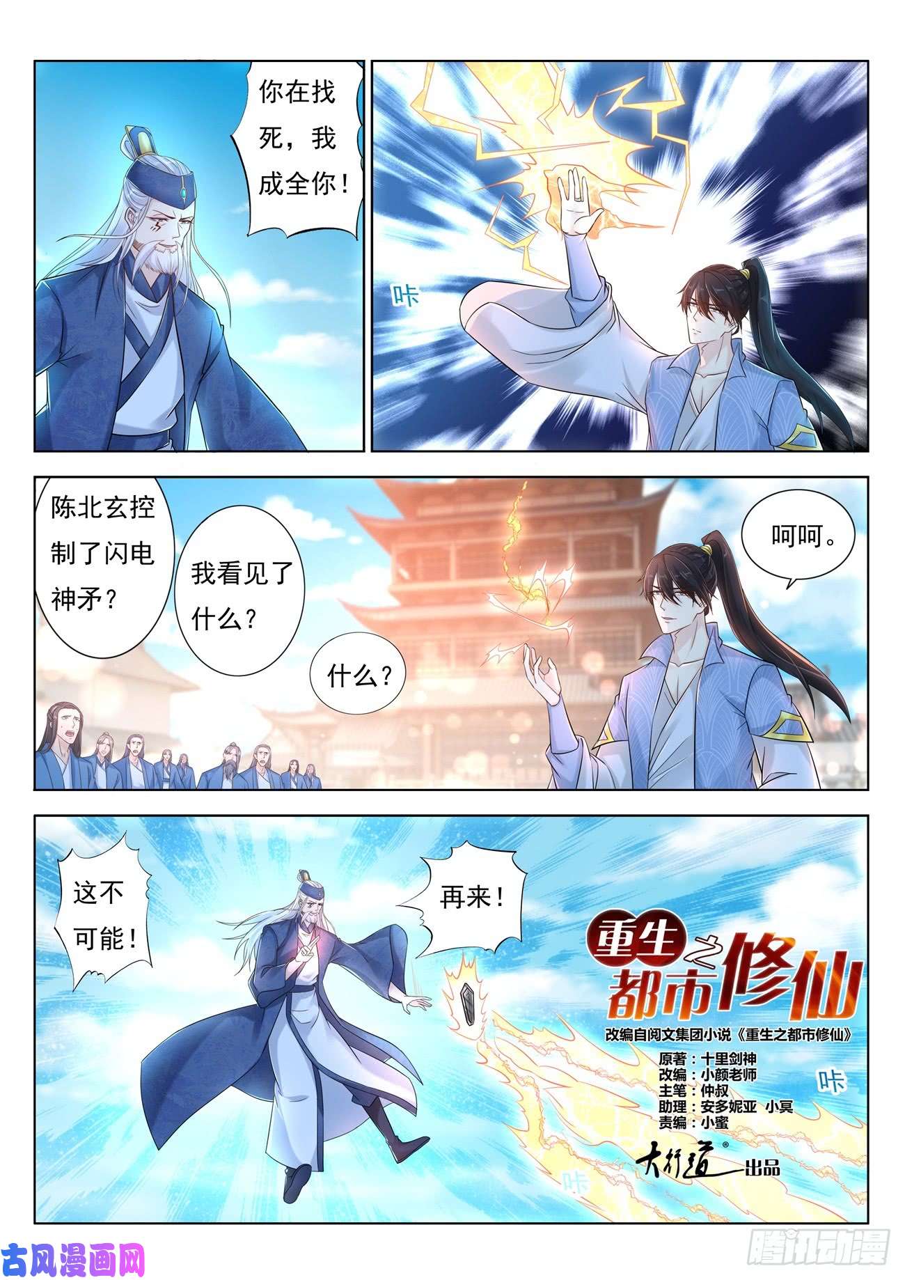 重生之都市修仙第390话