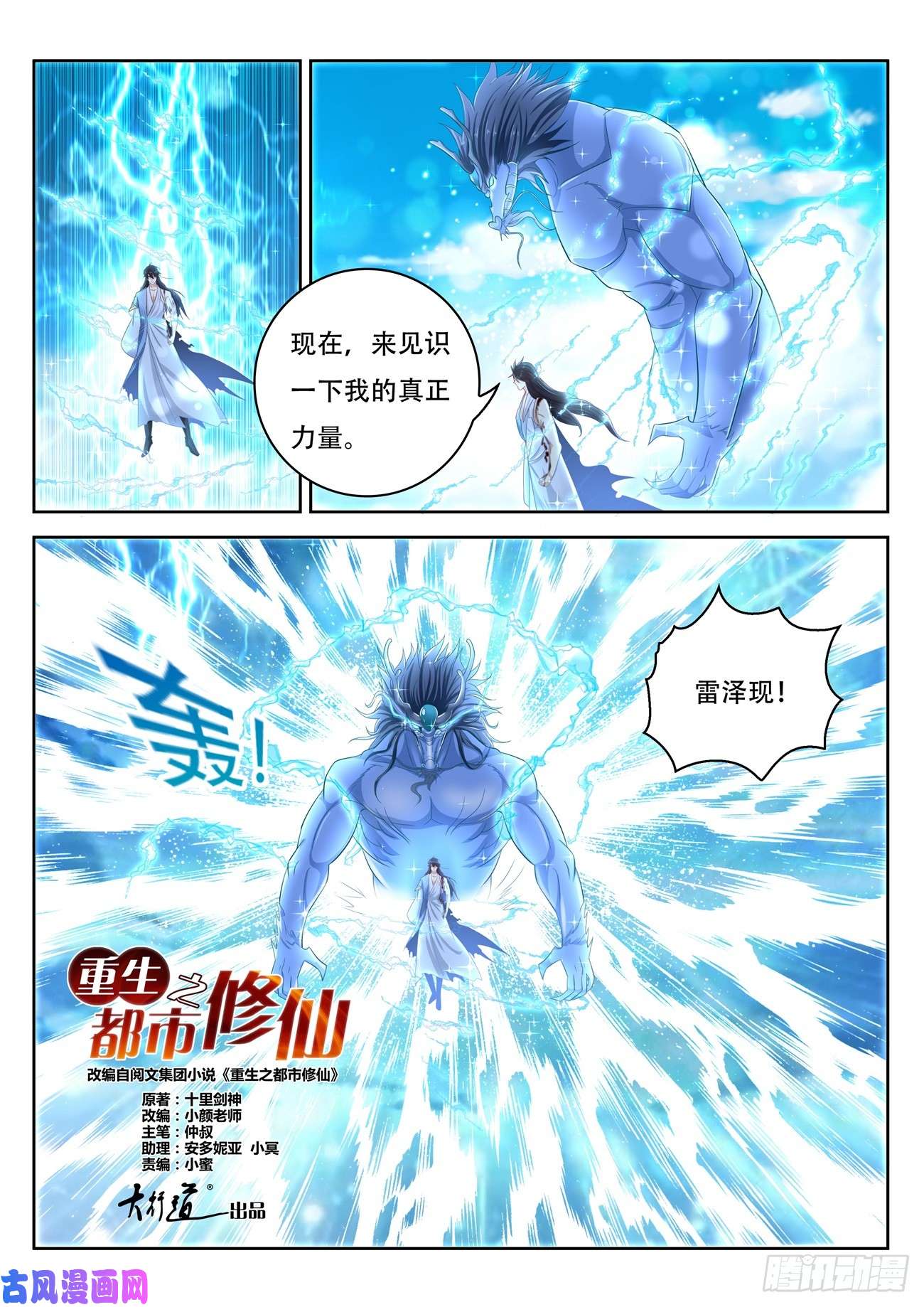 重生之都市修仙第391话